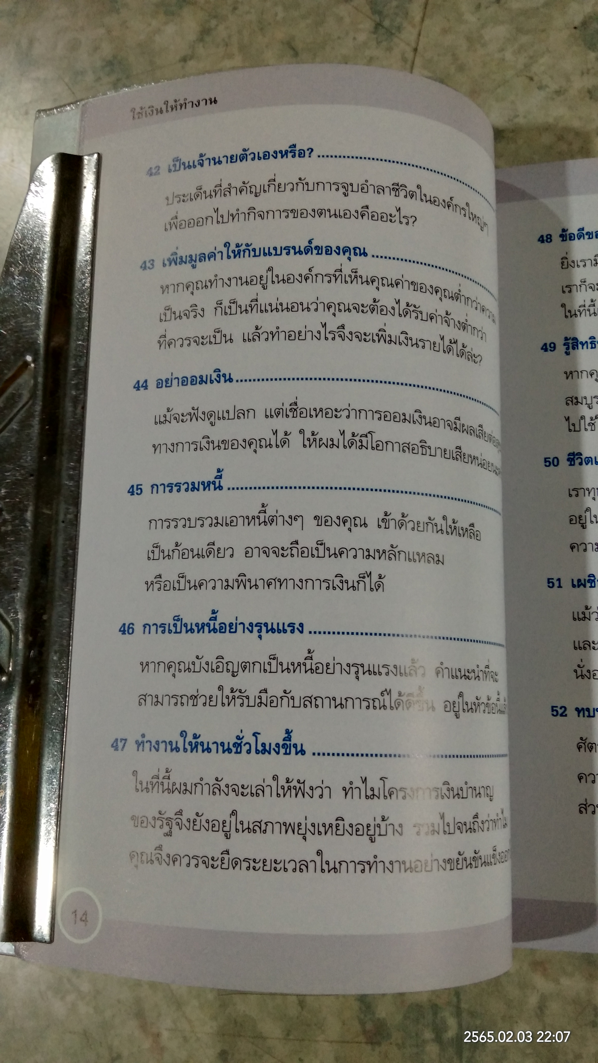 ใช้เงินให้ทำงาน / John Middleton