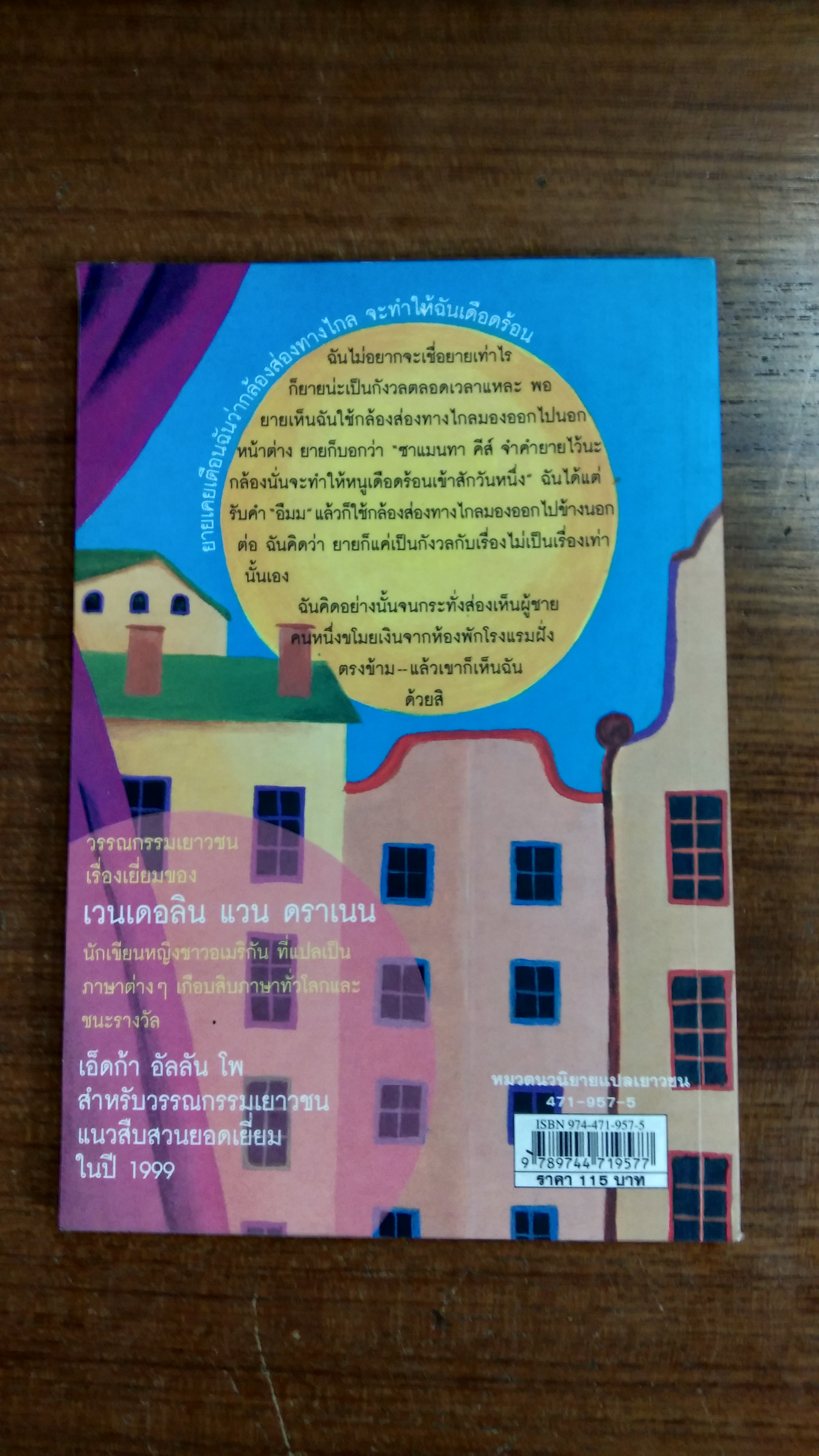 Sammy นักสืบจำเป็น ตอน เผยปริศนา โจรโรงแรม / เวนเดอลิน แวน ดราเนน