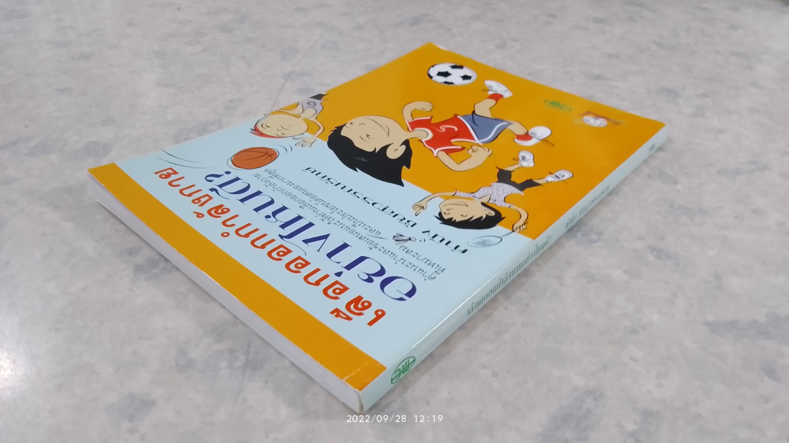 เลือกออกกำลังกายอย่าไหนดี? / คำนึง ชัยสุวรรณรักษ์