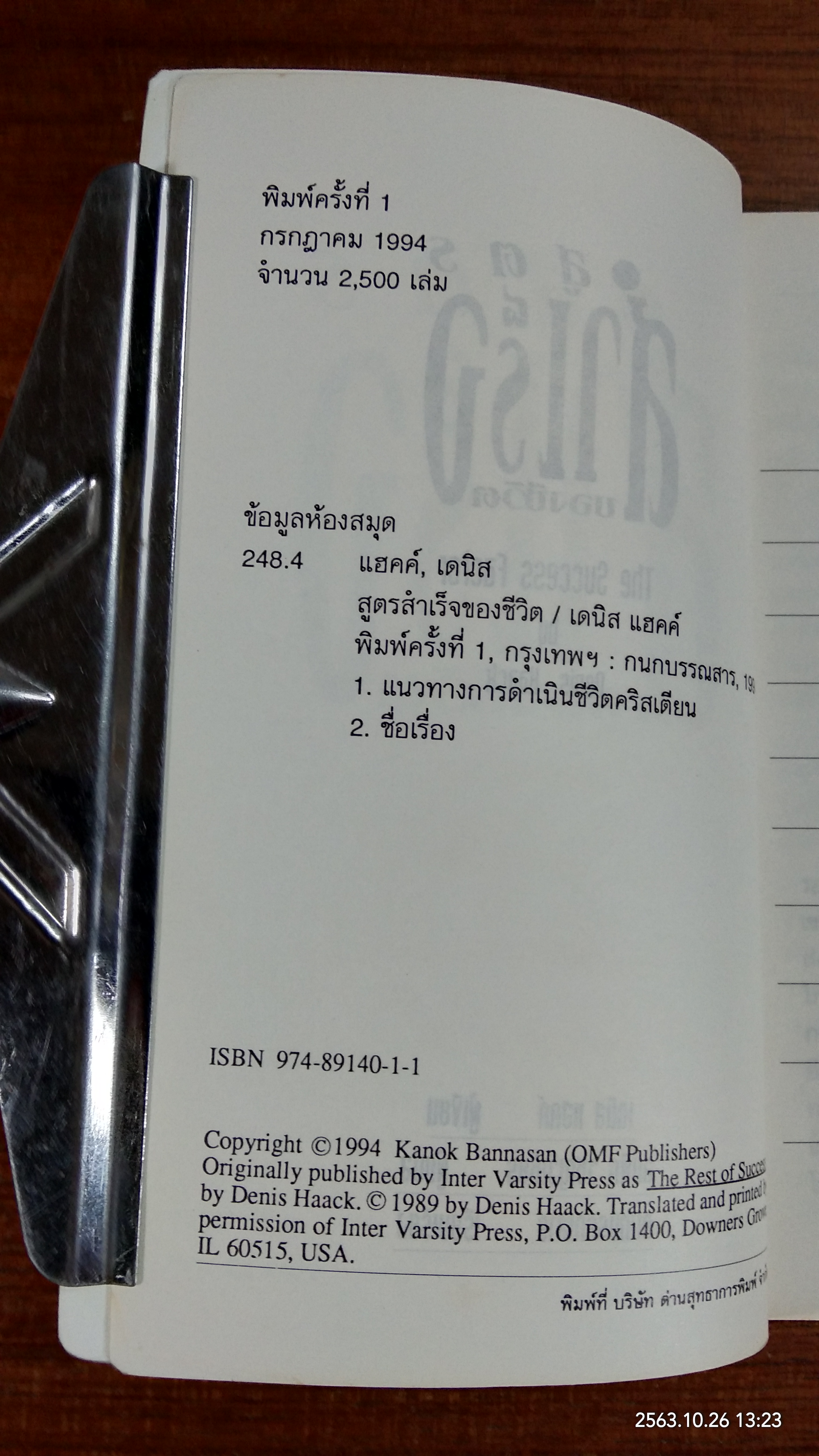 สูตรสำเร็จของชีวิต / เดนิส แฮคค์