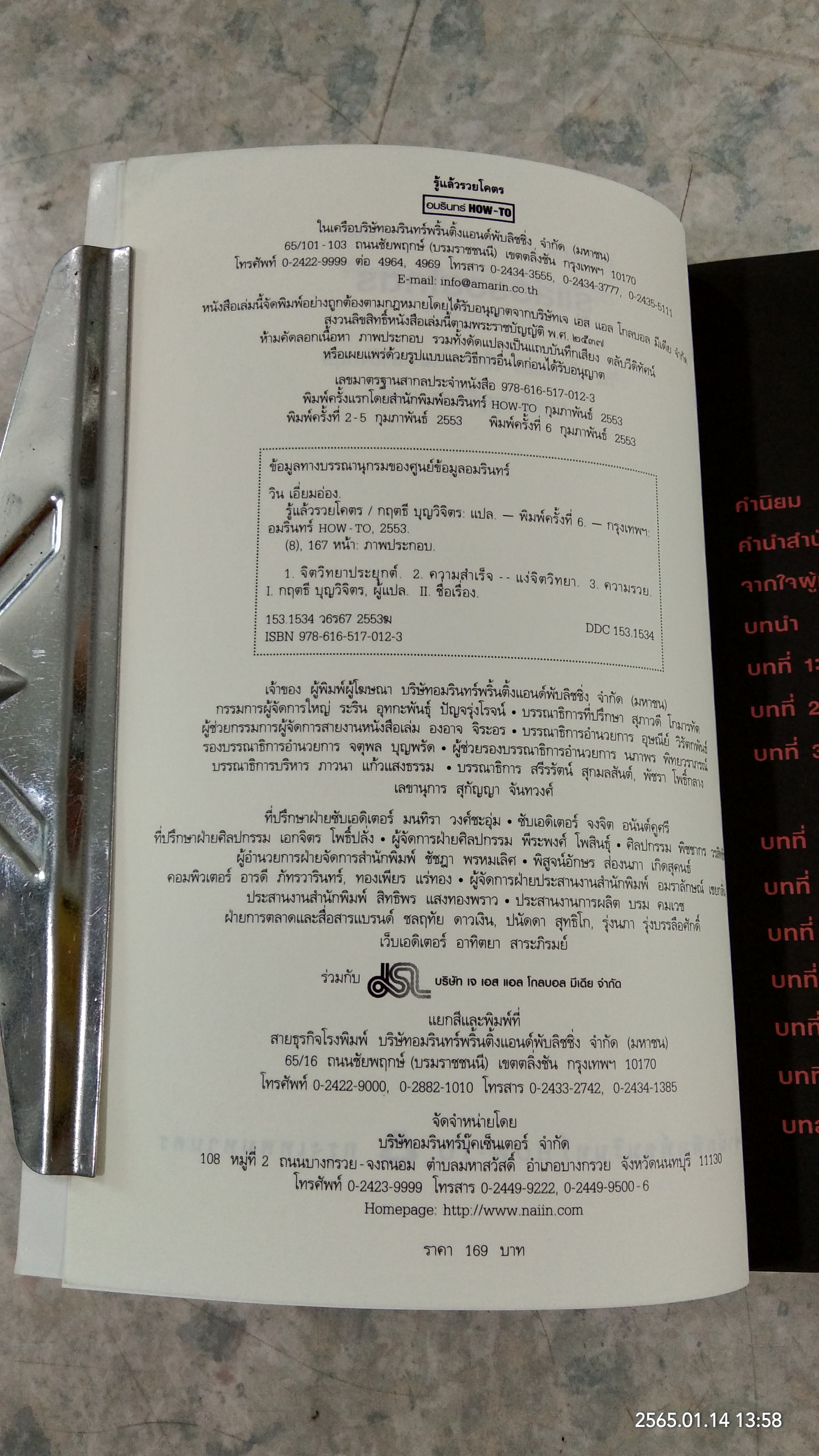 รู้แล้วรวยโคตร / วิน เอี่ยมอ่อง