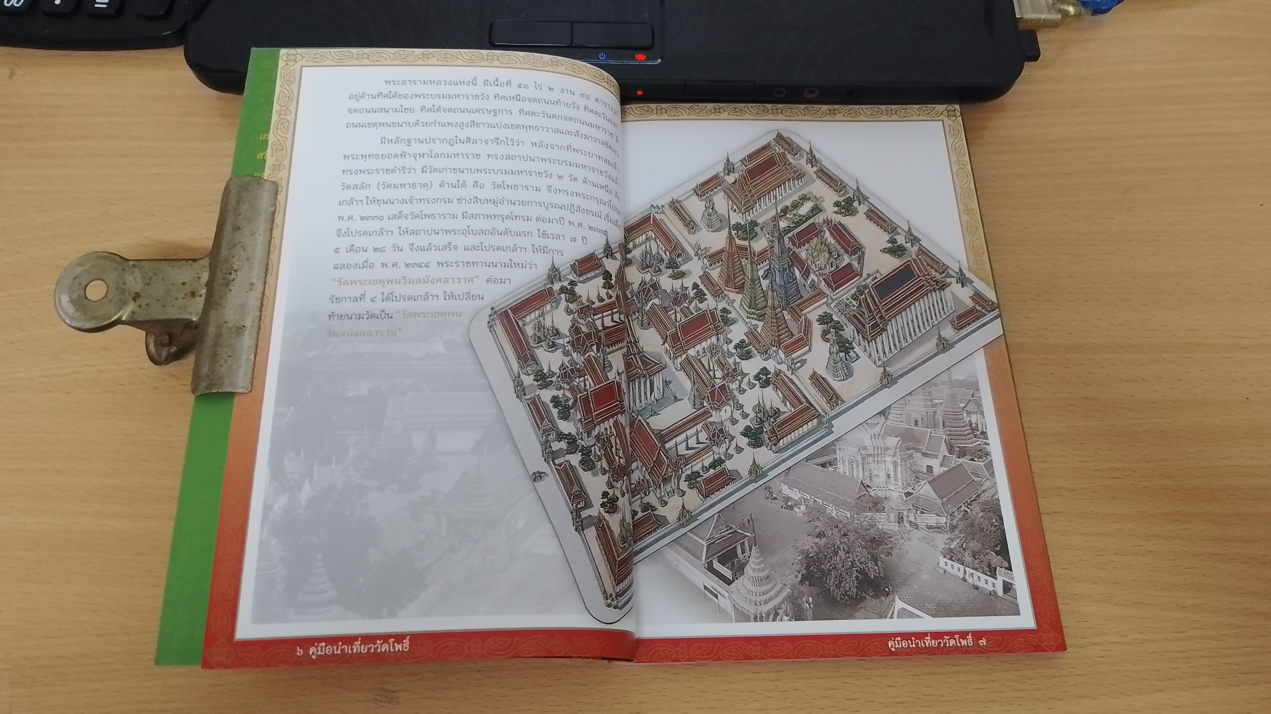 คู่มือนำเที่ยววัดโพธิ์