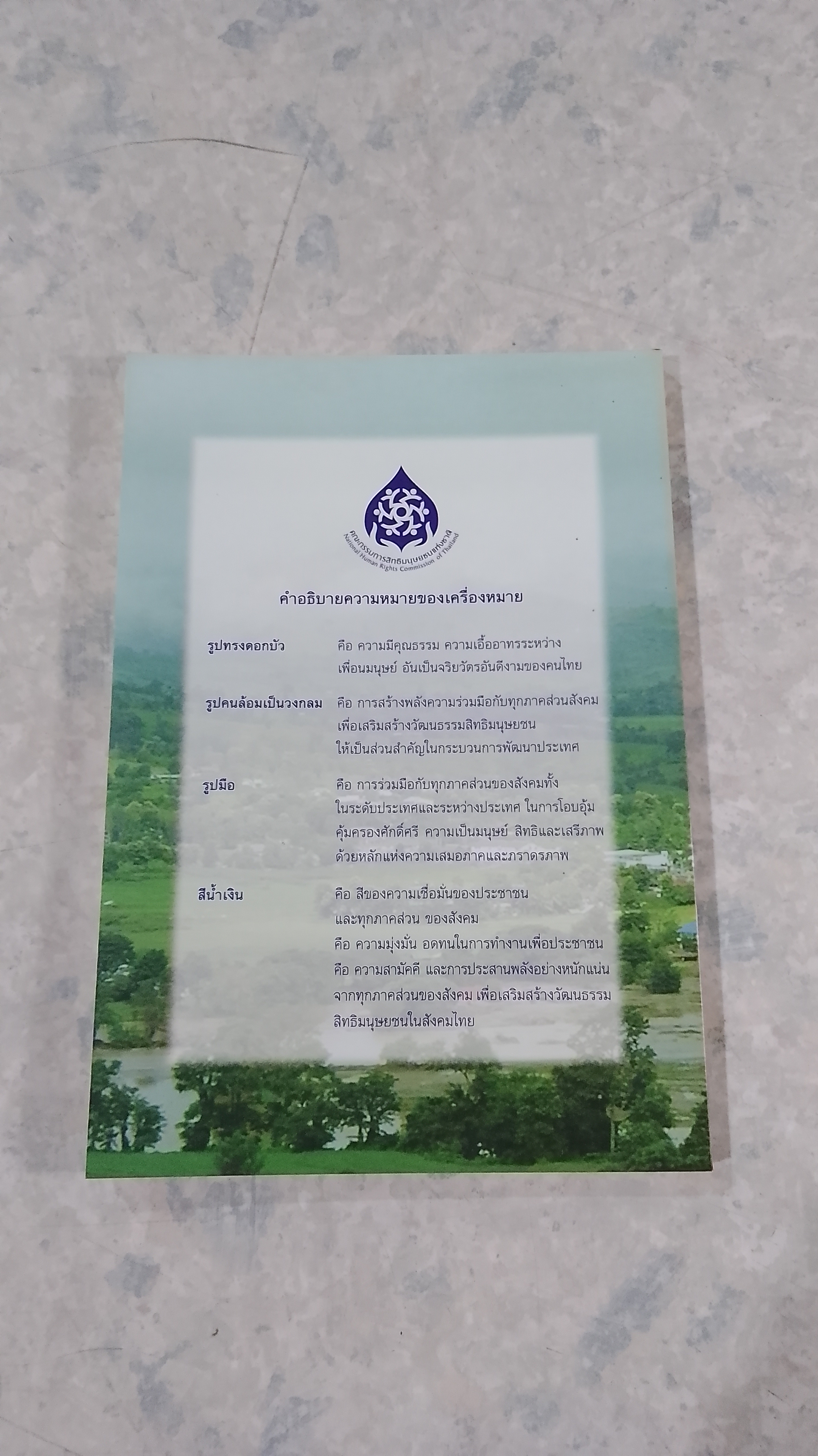 ชุมชนปายกับกระบวนการสร้างวาทกรรมการพัฒนา และการกำหนดชตากรรมของตนเองในแนวทางสิทธิมนุษยชน