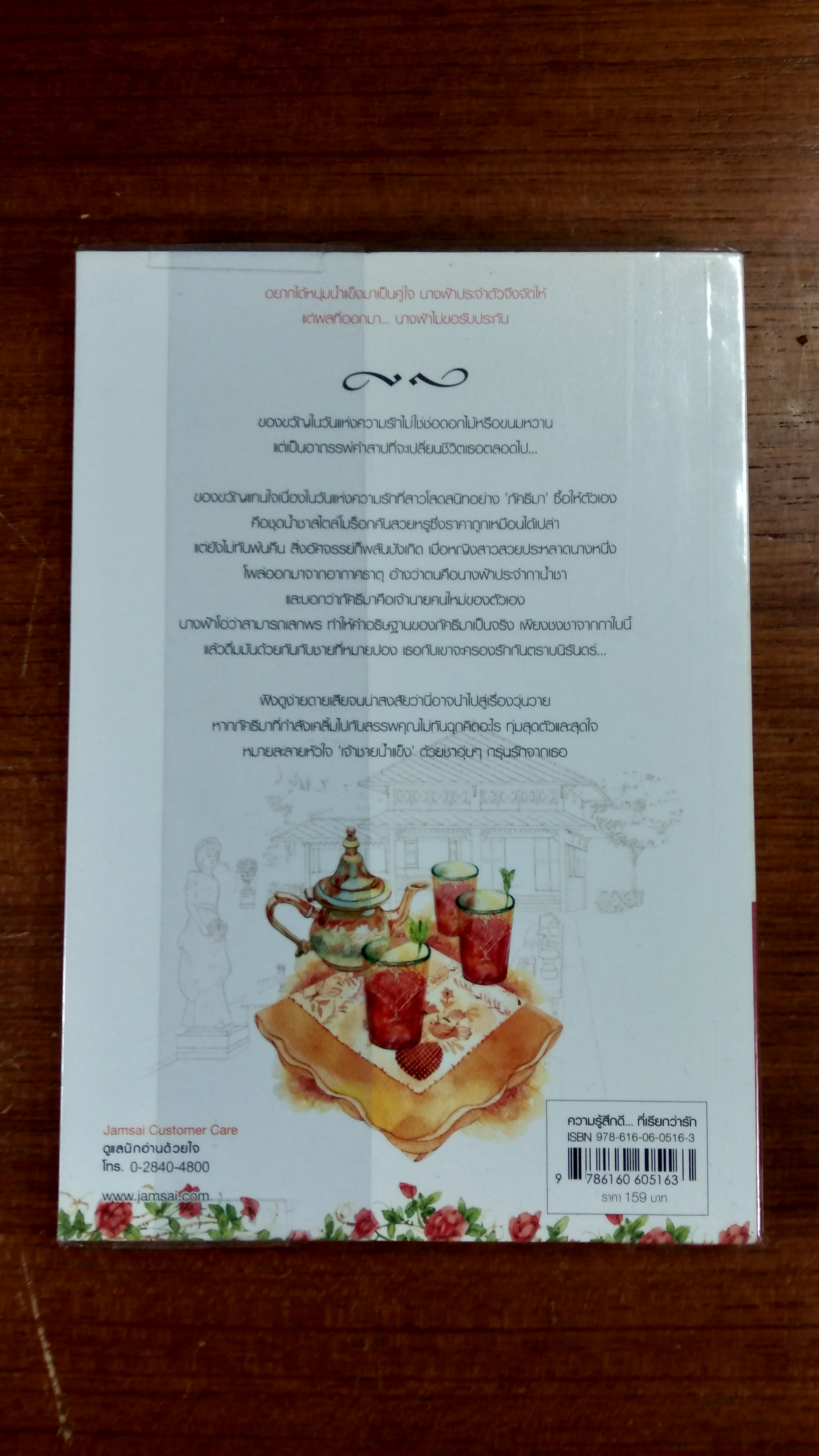 ปาฏิหาริย์รักต้องสาป / ศุวิลา