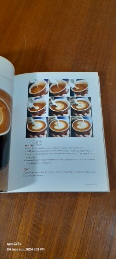 ลาเต้อาร์ต ศิลปะอันหอมกรุ่น / คิม จินกยู