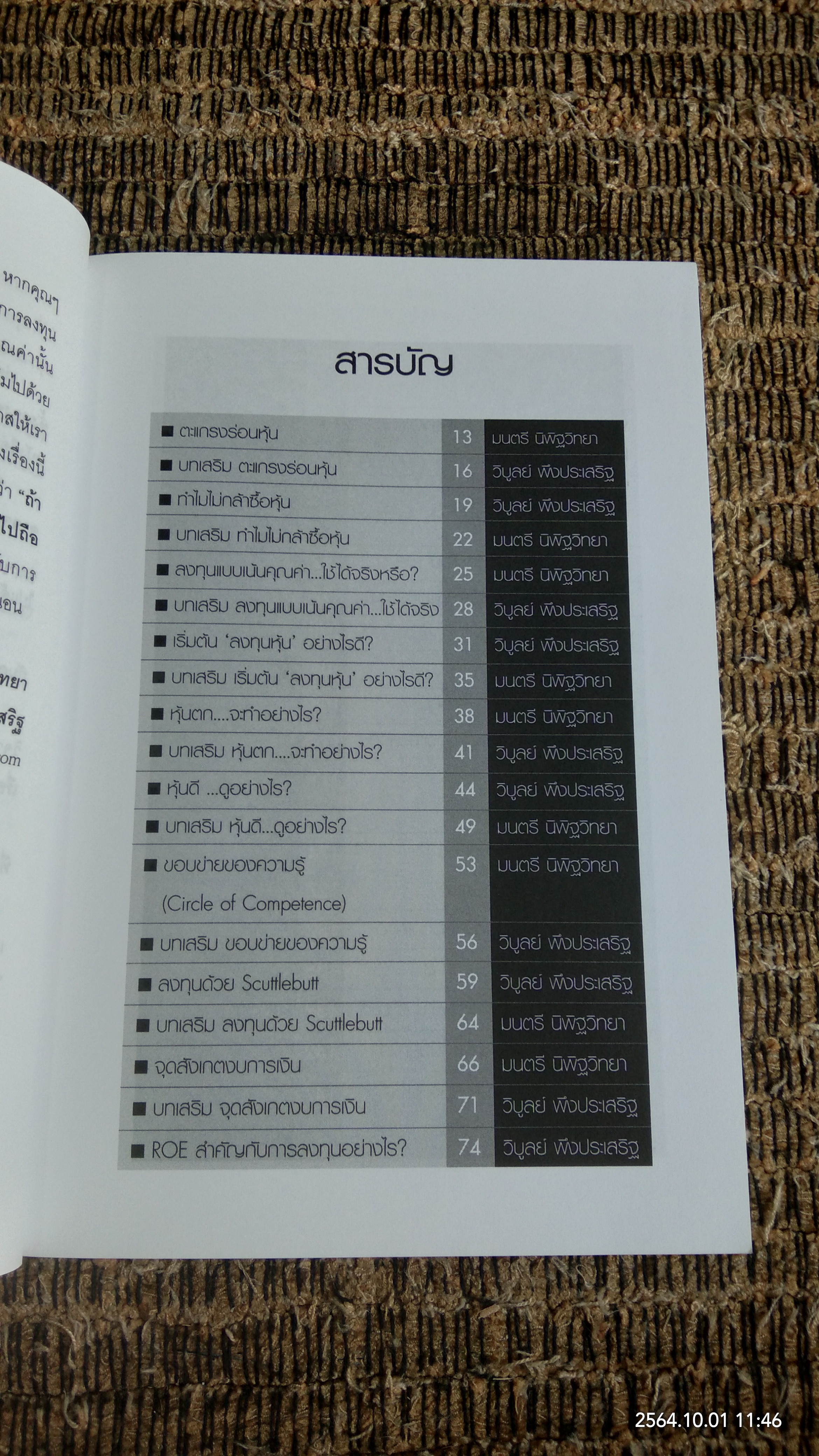 อ่านก่อน...รวยถาวรกว่า / มนตรี นิพิฐวิทยา