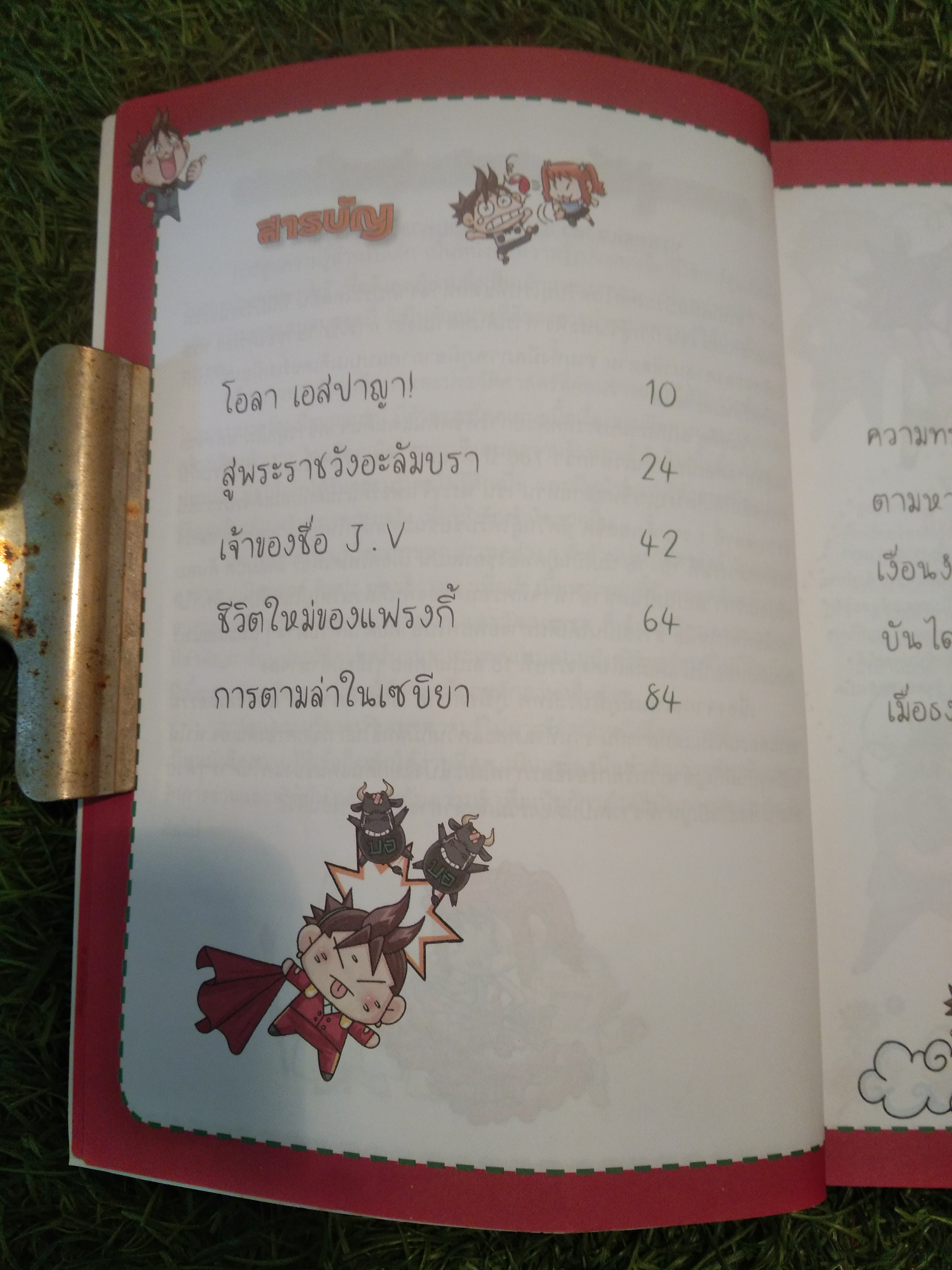 ล่าขุมทรัพย์ สุดขอบฟ้า ใน สเปน / Gomdori co.
