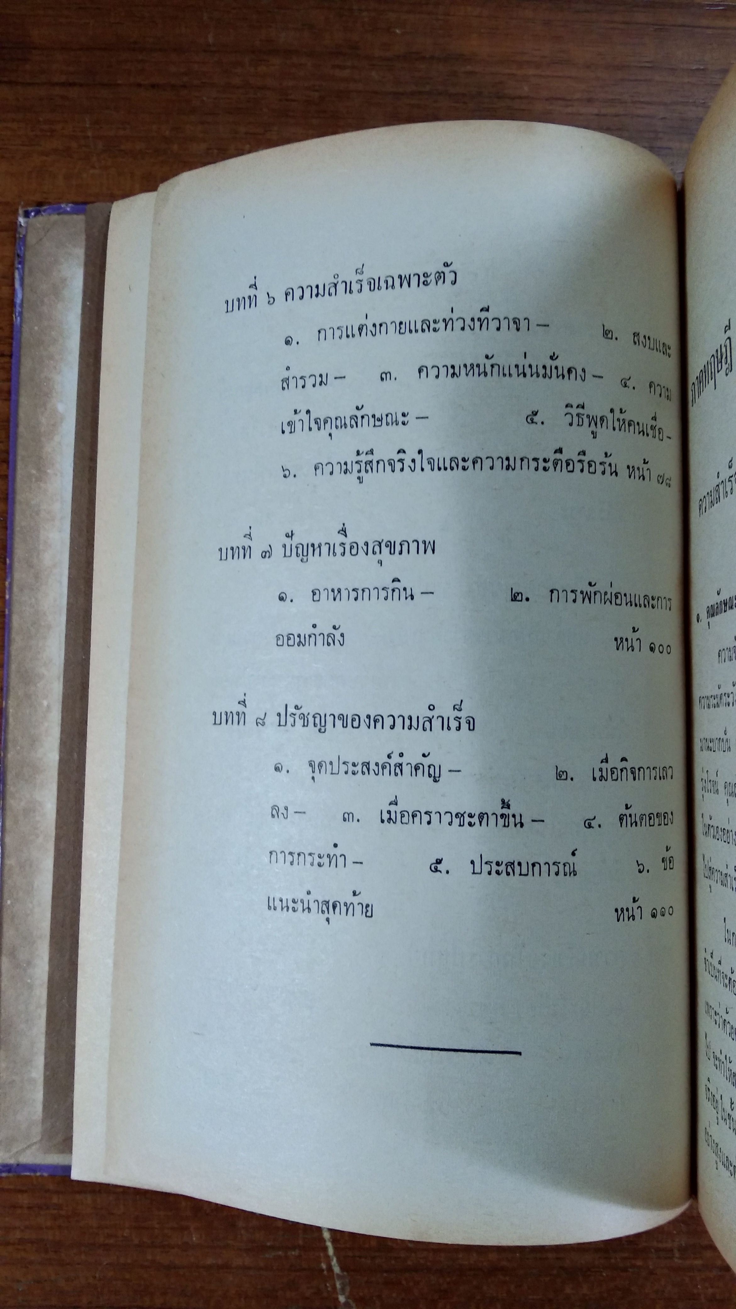 กฎแห่งความสำเร็จ / ศาสตราจารย์ปอล ชาโกต์