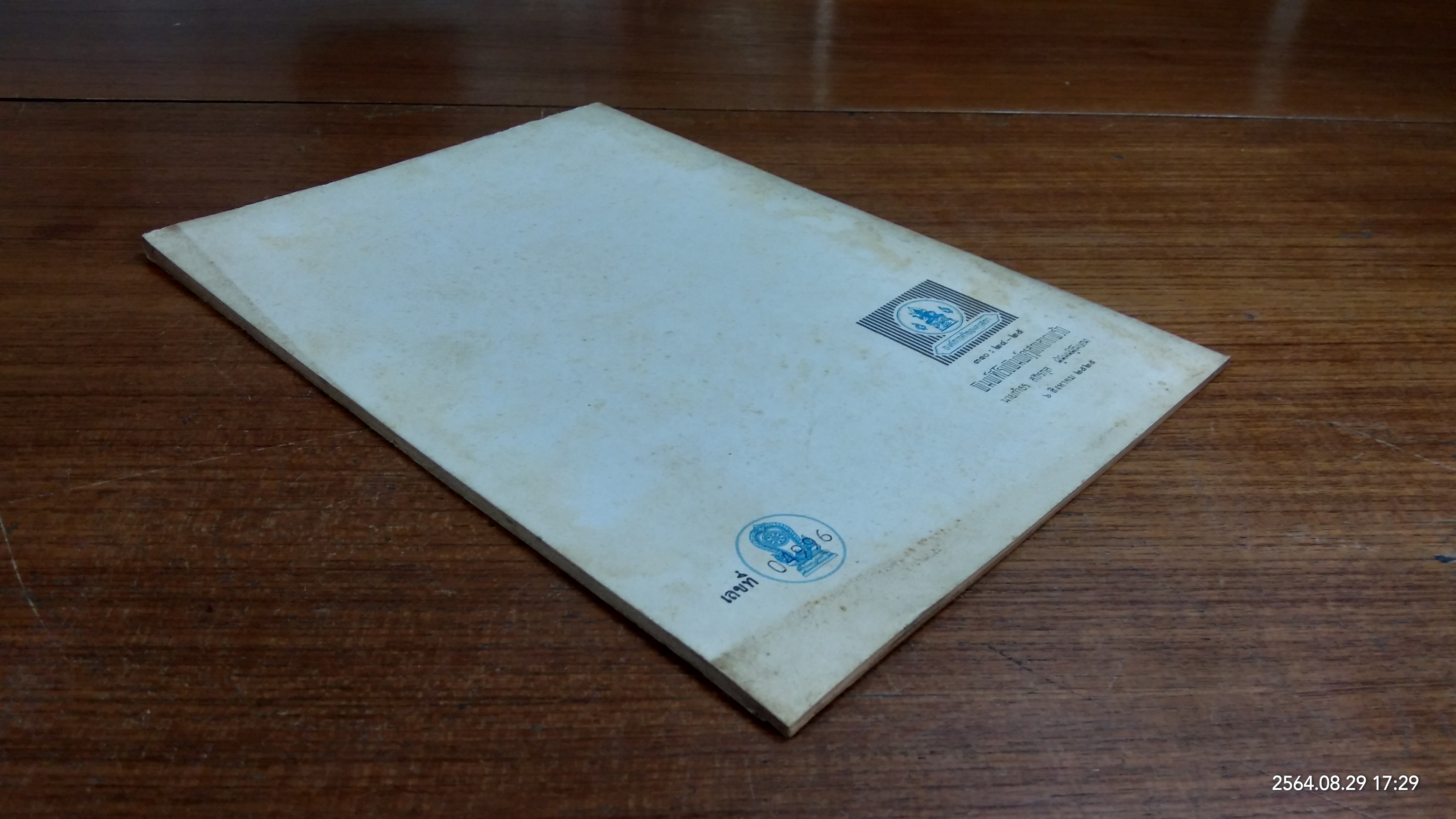 หนังสืออ่านเพิ่มเติมพลศึกษา เทนนิส ชั้นมัธยมศึกษาตอนต้น