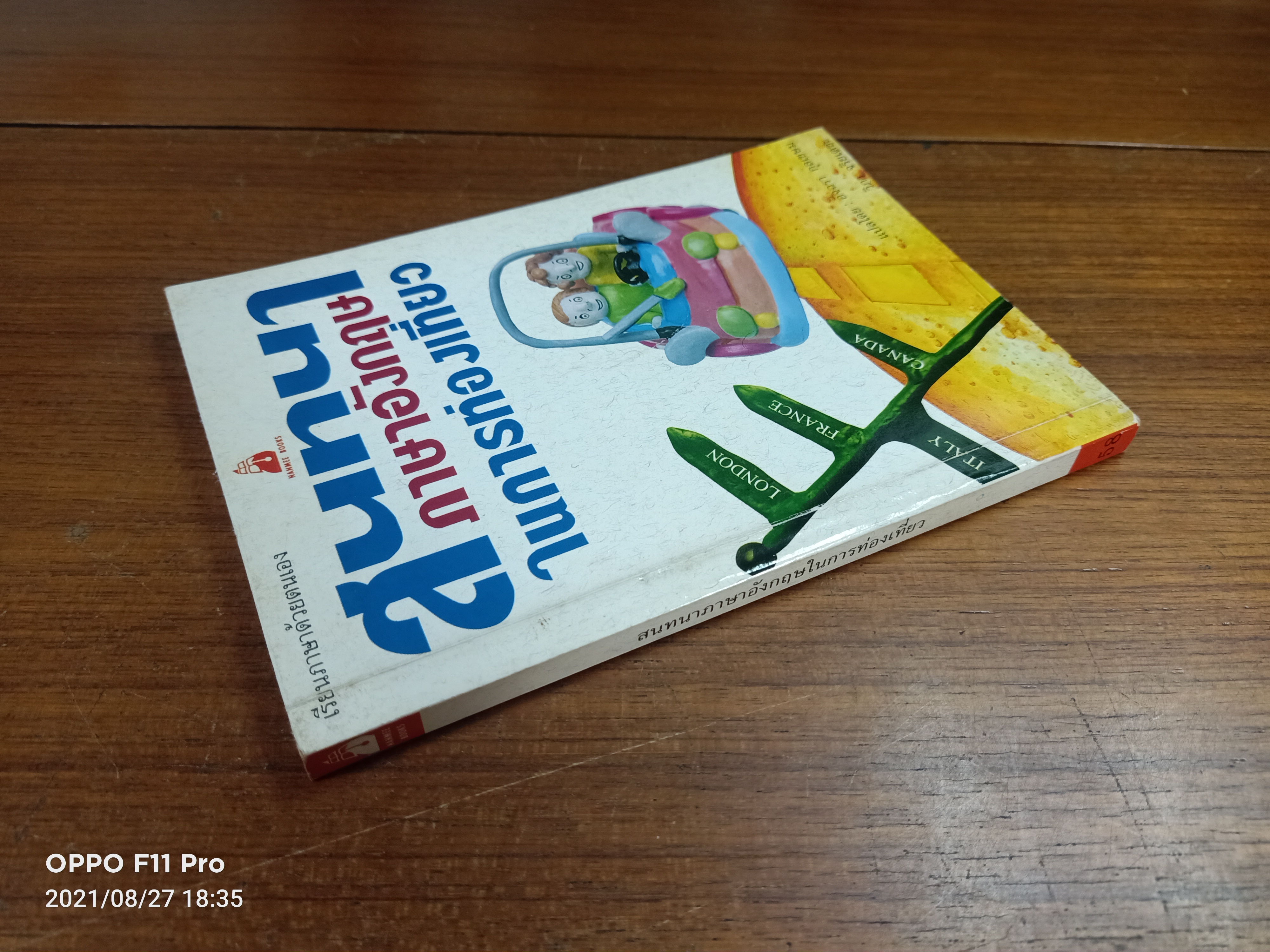 สนทนาภาษาอังกฤษในการท่องเที่ยว / แปลโดย อัจฉรา กุลเขษม วิภา จริยเตชะ