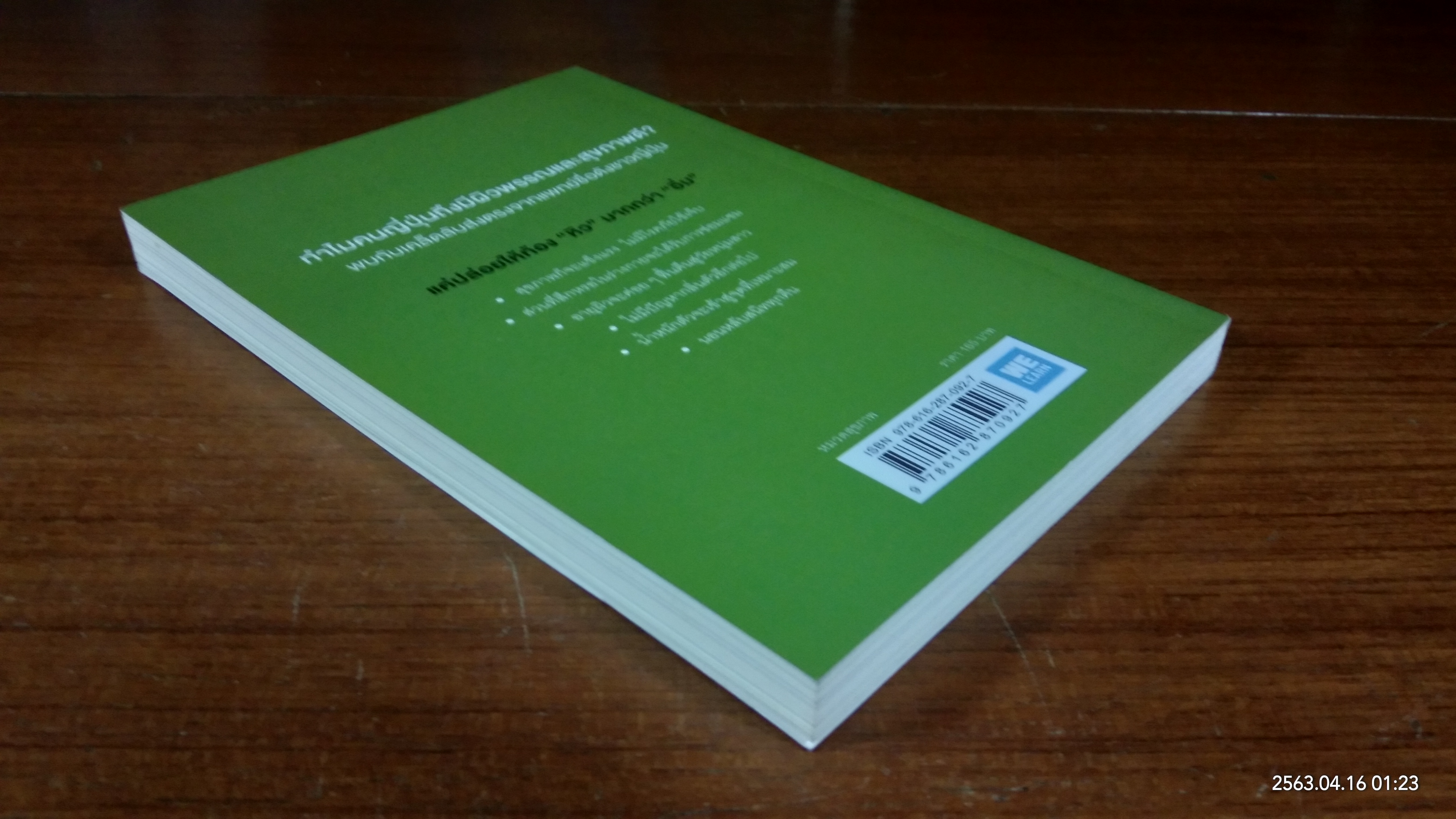 ยิ่งหิวยิ่งสุขภาพดี / นพ.โยะชิโนะริ นะงุโมะ