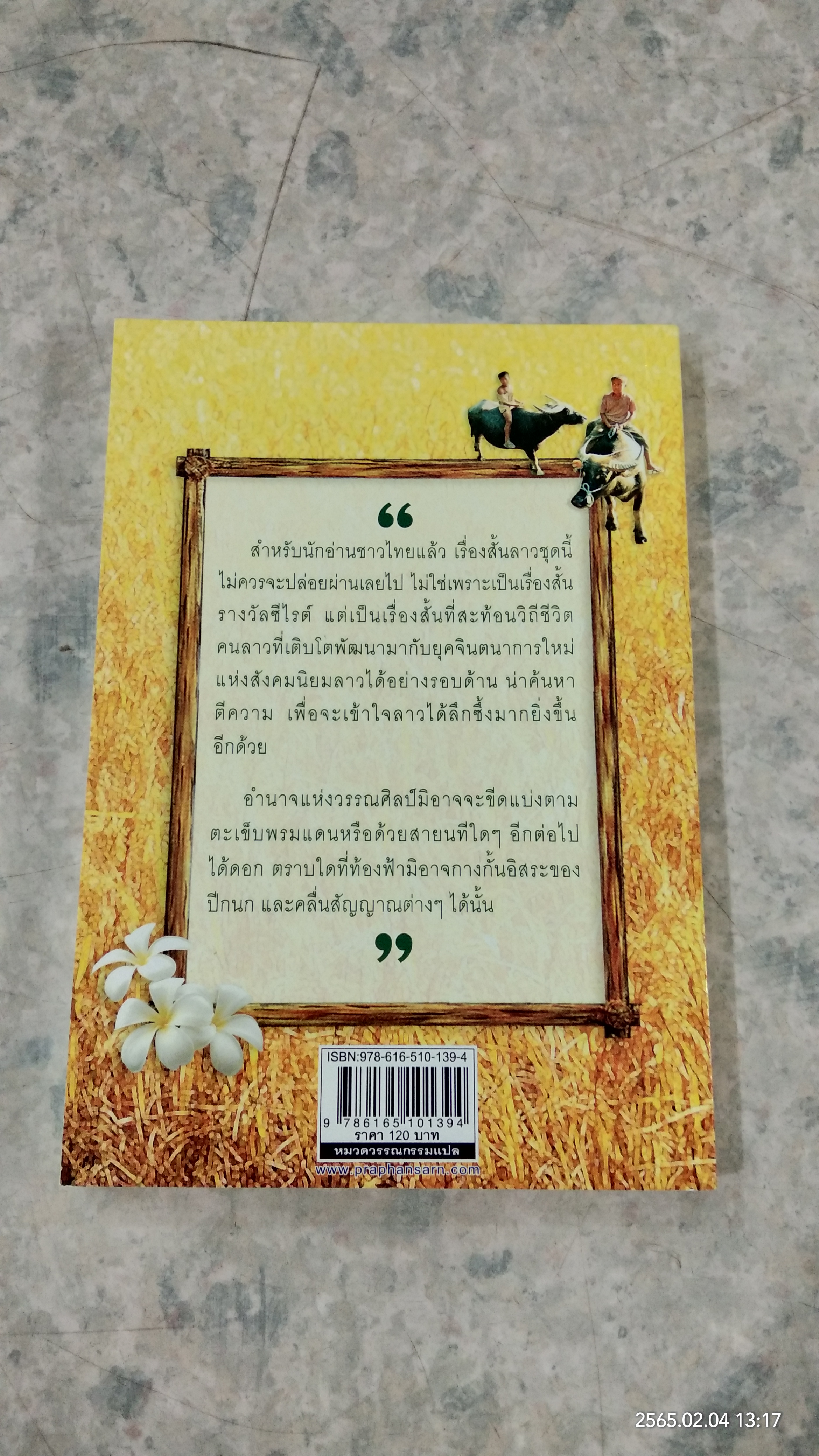 กู้หน้ากู้หนวด / วิเสด สะแหวงสึกสา