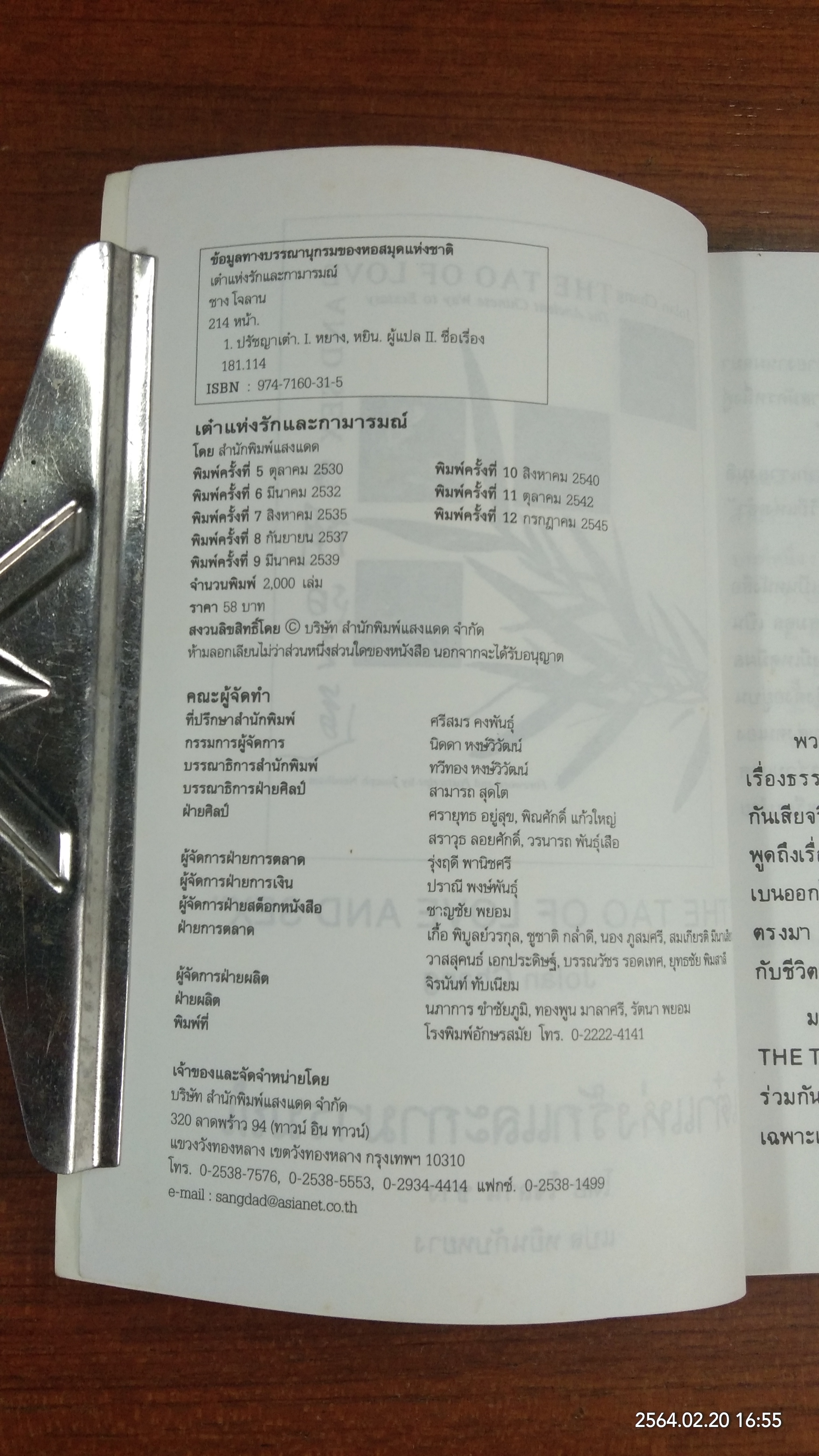 เต๋าแห่งรักและกามารมณ์ / โจลาน ซาง