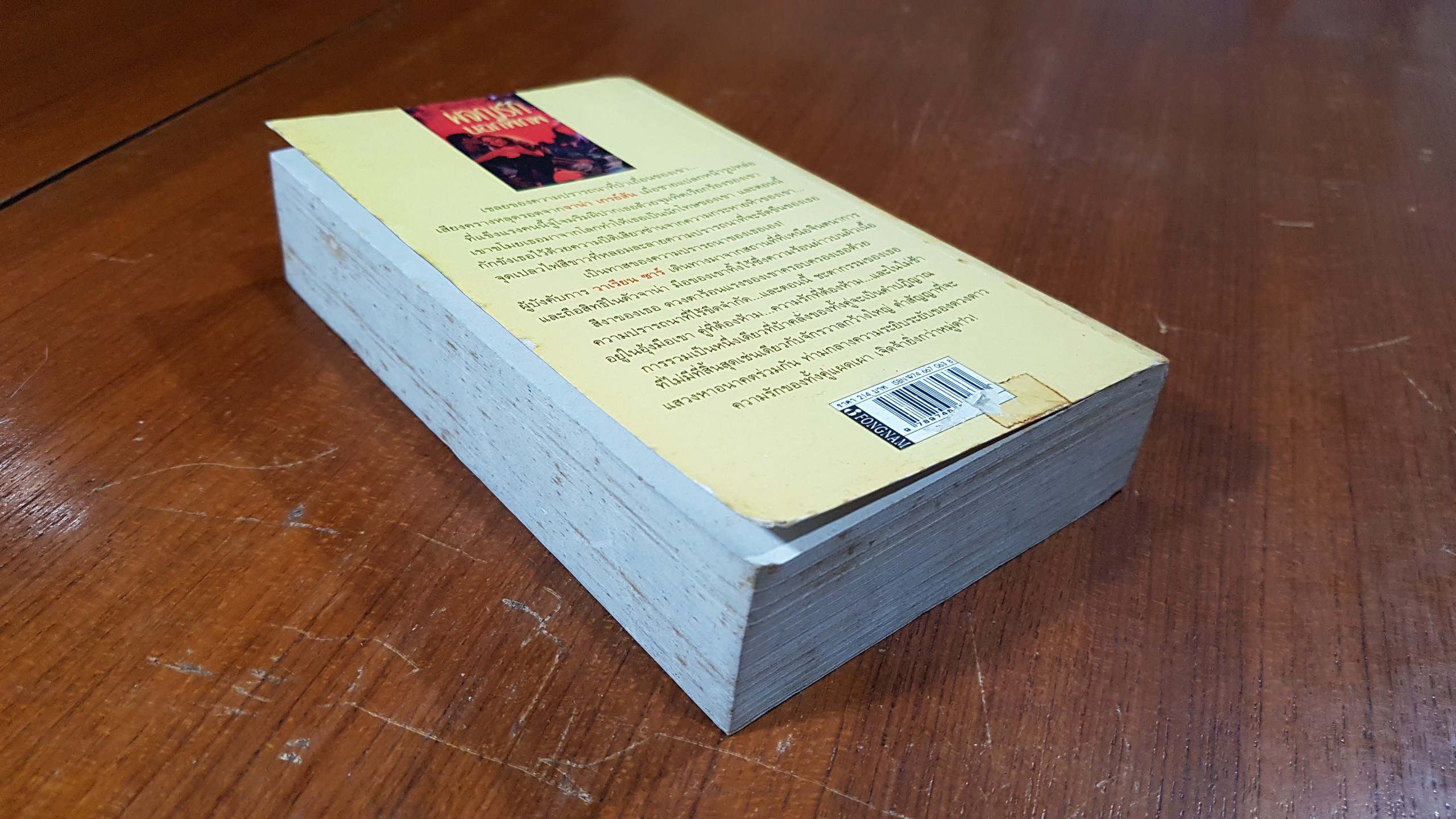 ผจญรักนอกพิภพ / กฤติกา แปล