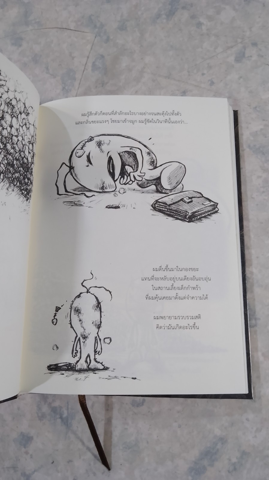 ถั่วงอกและหัวไฟ ในความบ้าคลั่งอันมิรู้สิ้นสุด