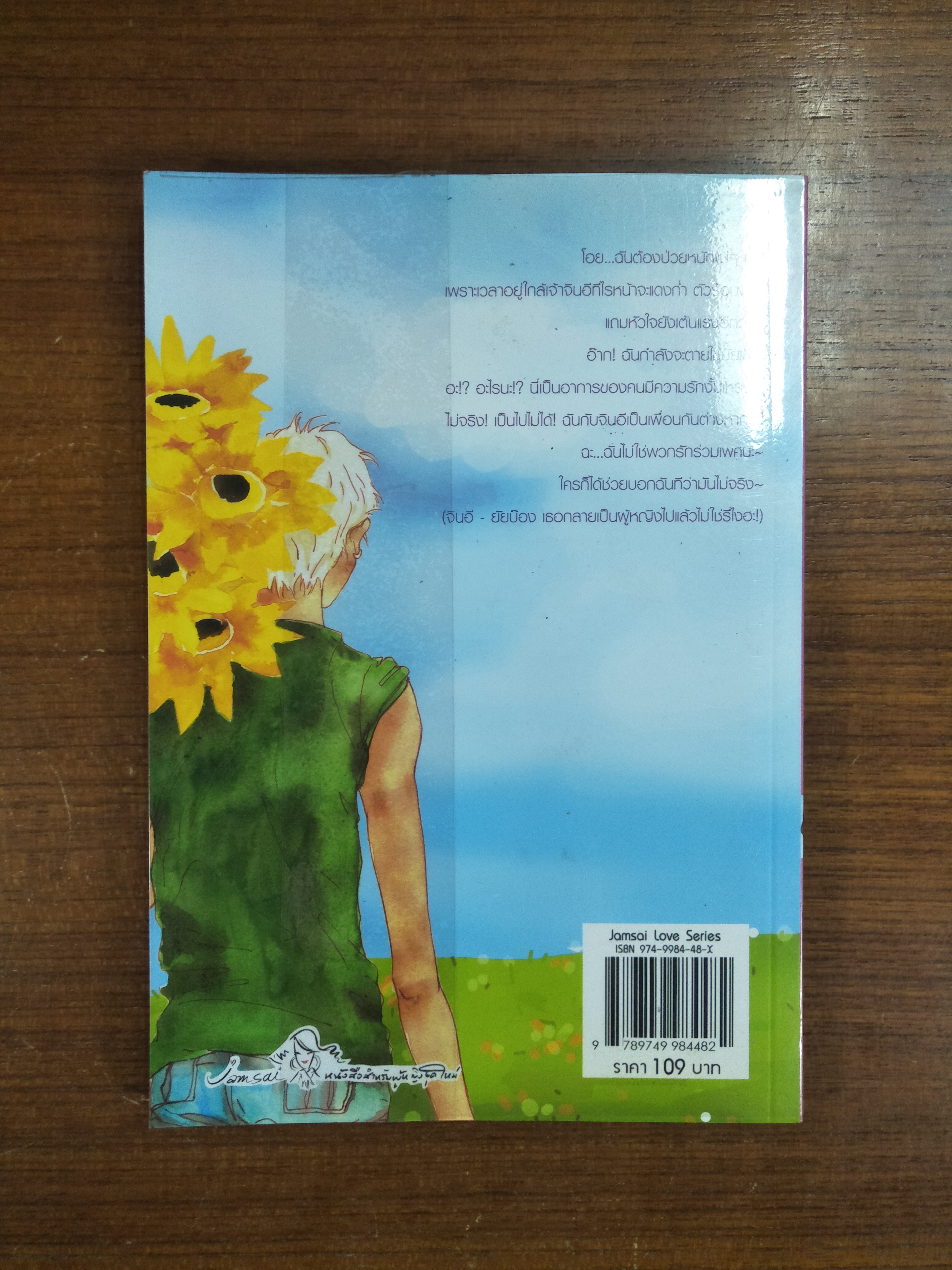 รหัสลับสมการรักของยัยจอมห้าว 1-2 / SOI