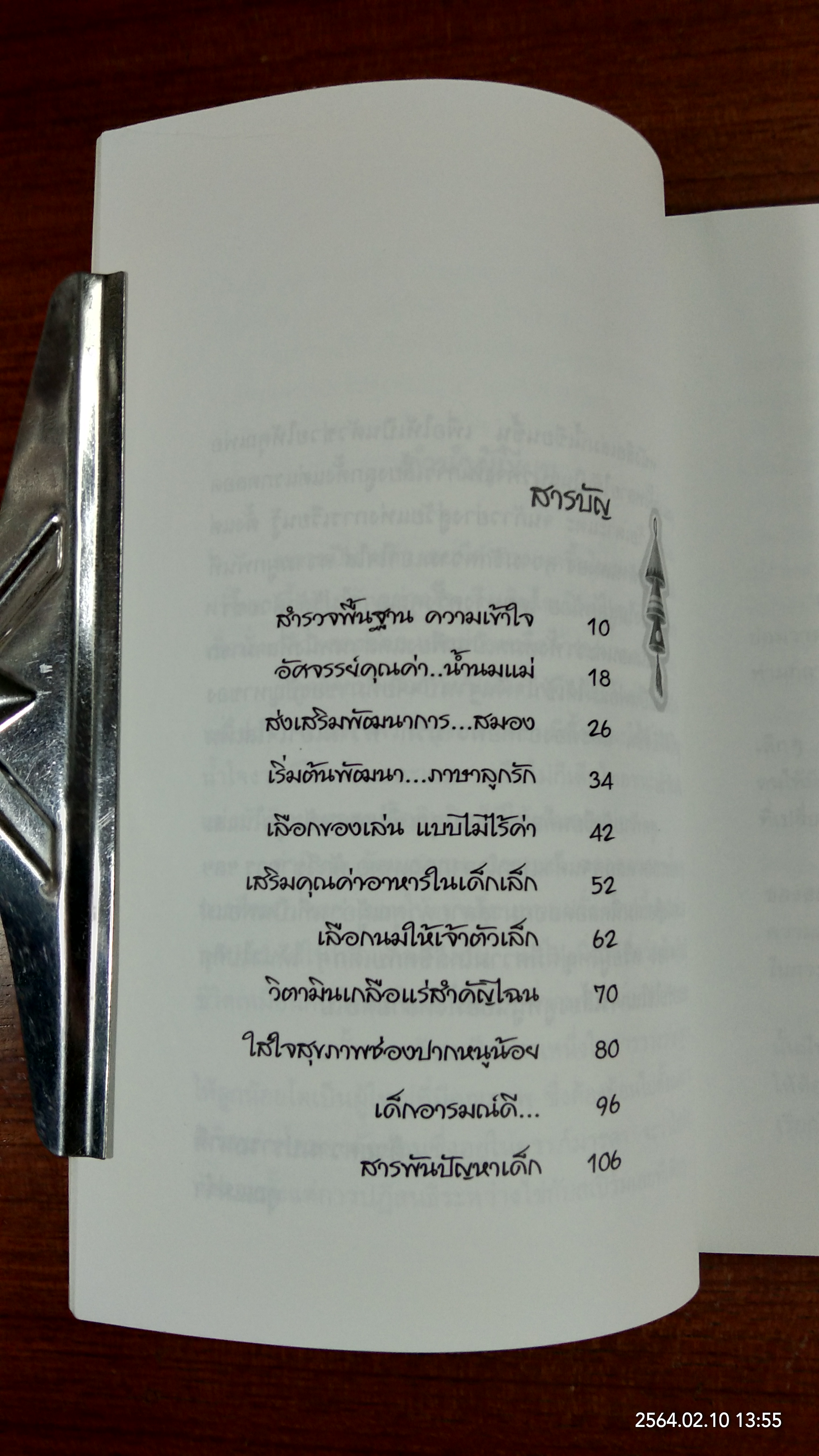 แผน (ไม่ลับ) รับมือลูก / คุณแม่จ๋า