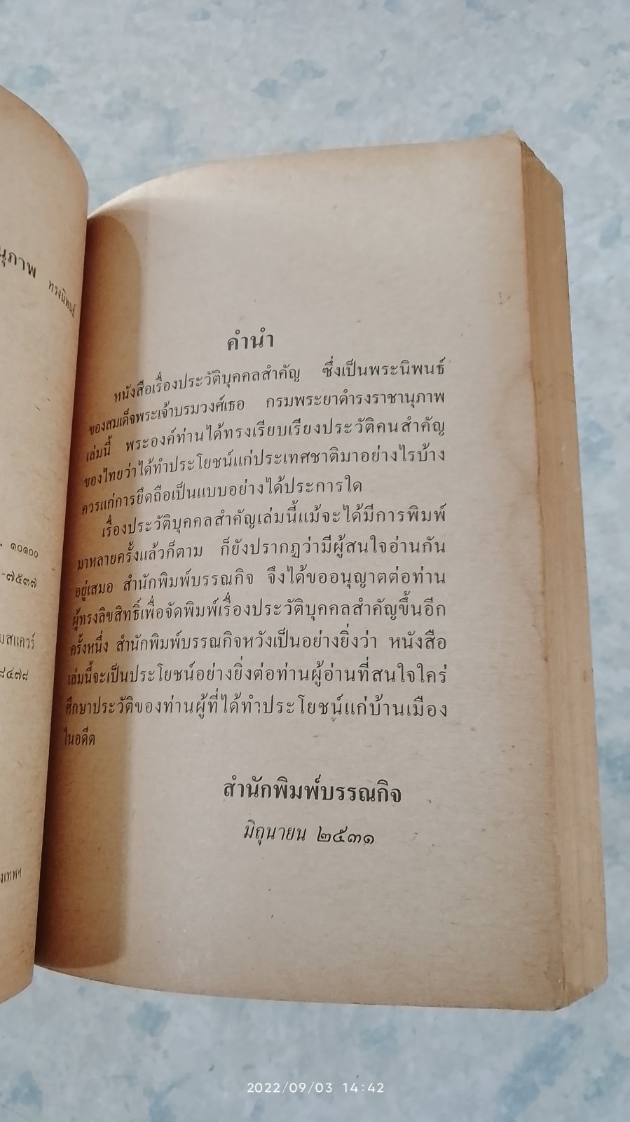ประวัติบุคคลสำคัญ / สมเด็จ