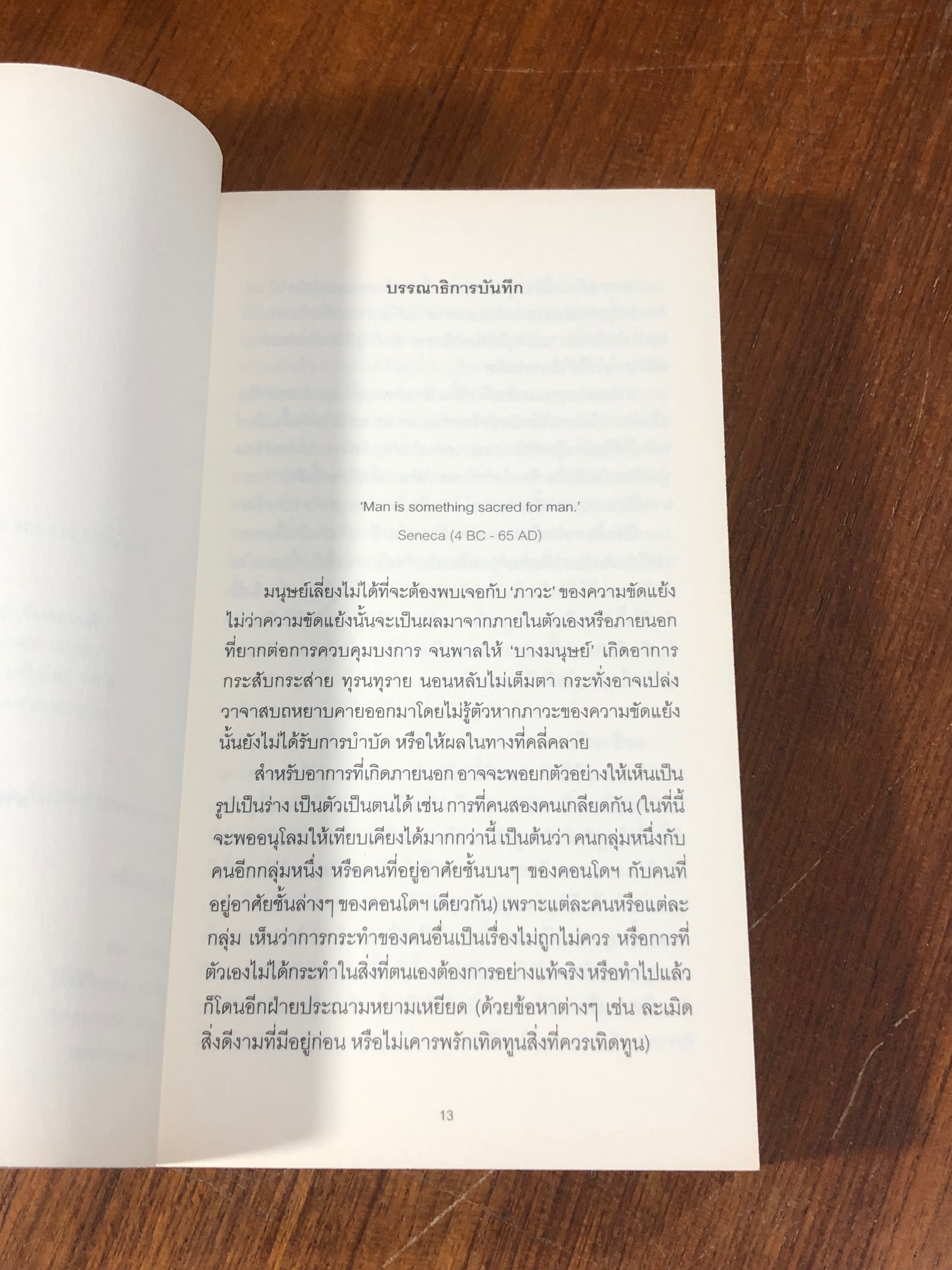 คนแคระ / วิภาส ศรีทอง