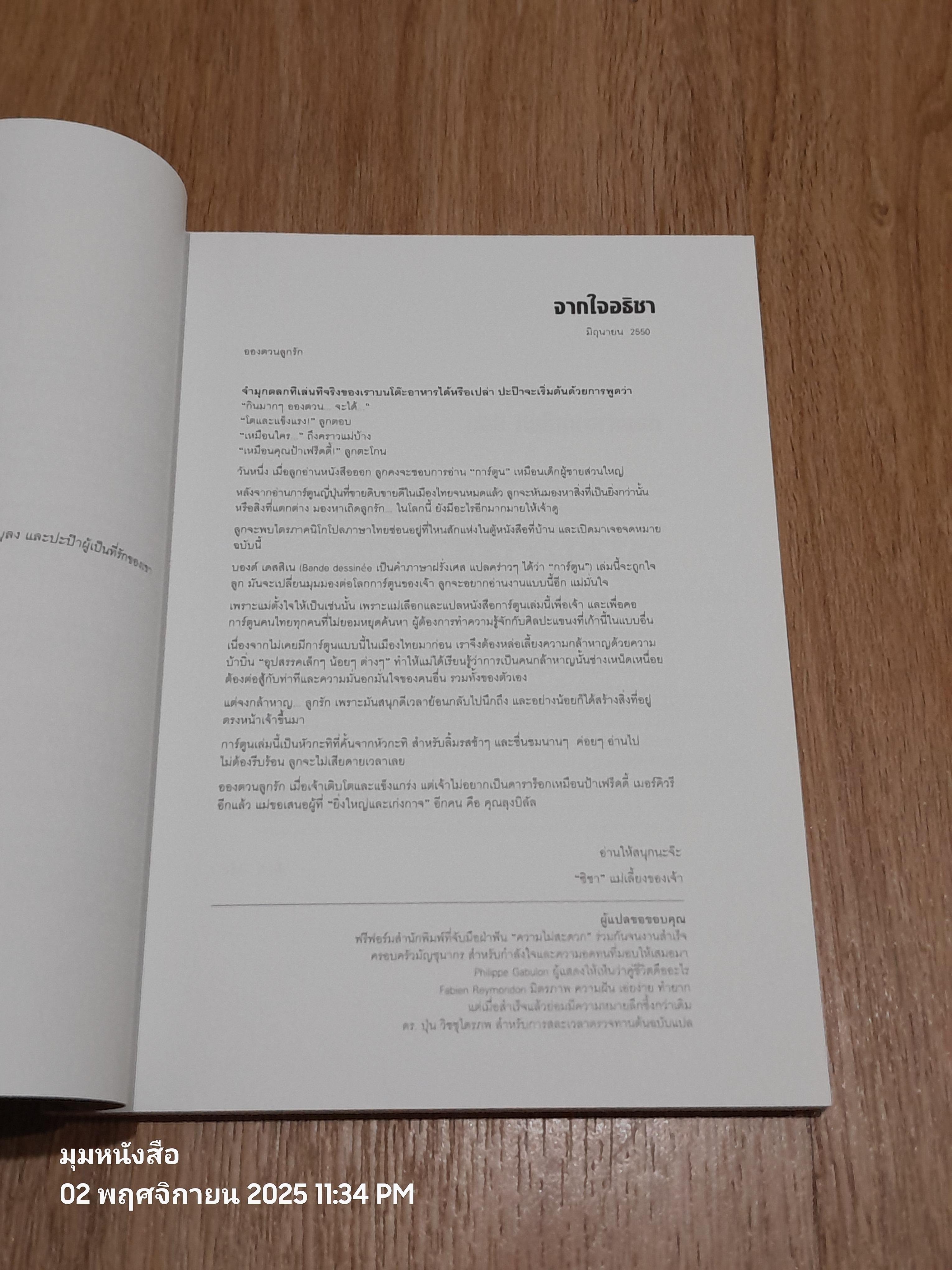 LA TRILOGIE NIKOPOL ไตรภาคนิโกโปล / Enki Bilal