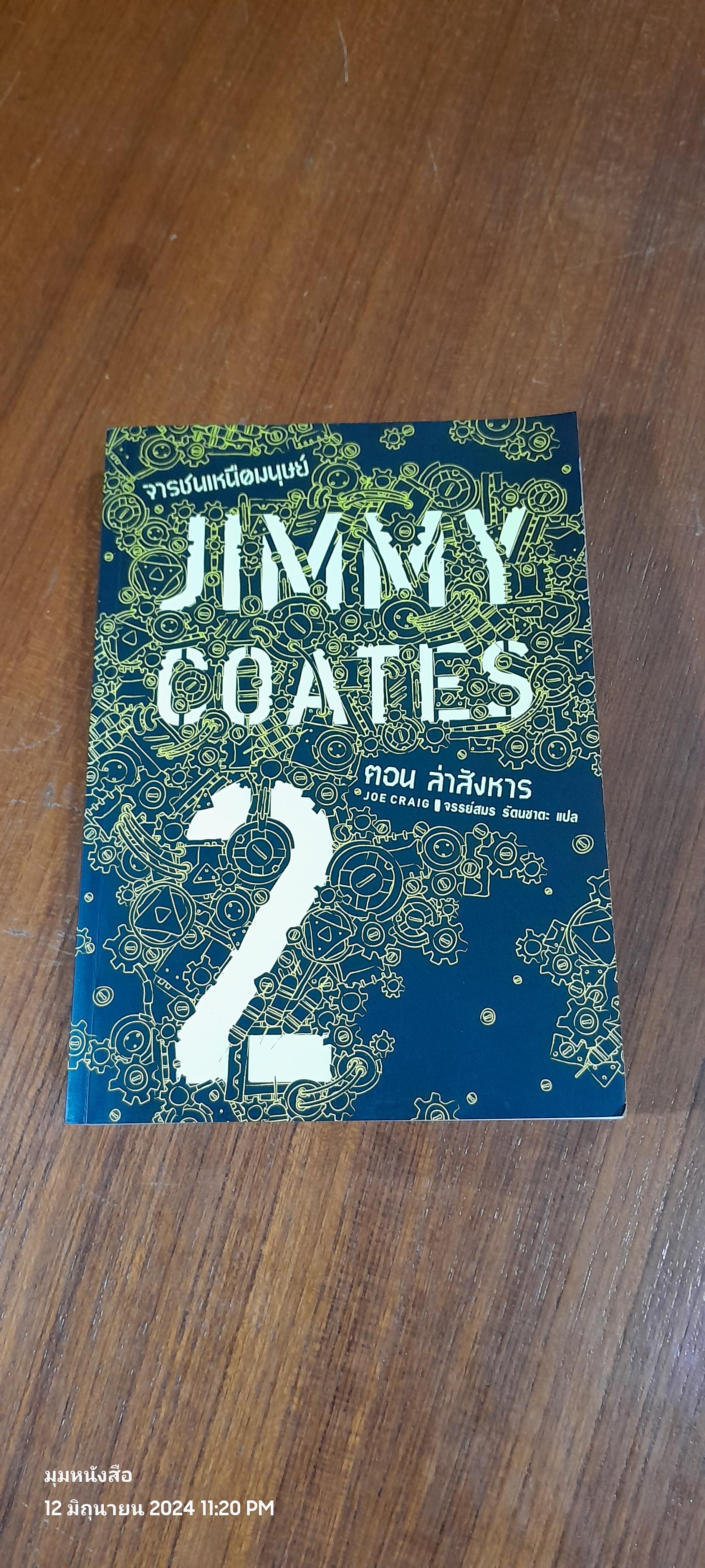 จารชนเหนือมนุษย์ เล่ม 2 ตอน ล่าสังหาร / JOE CRAIG