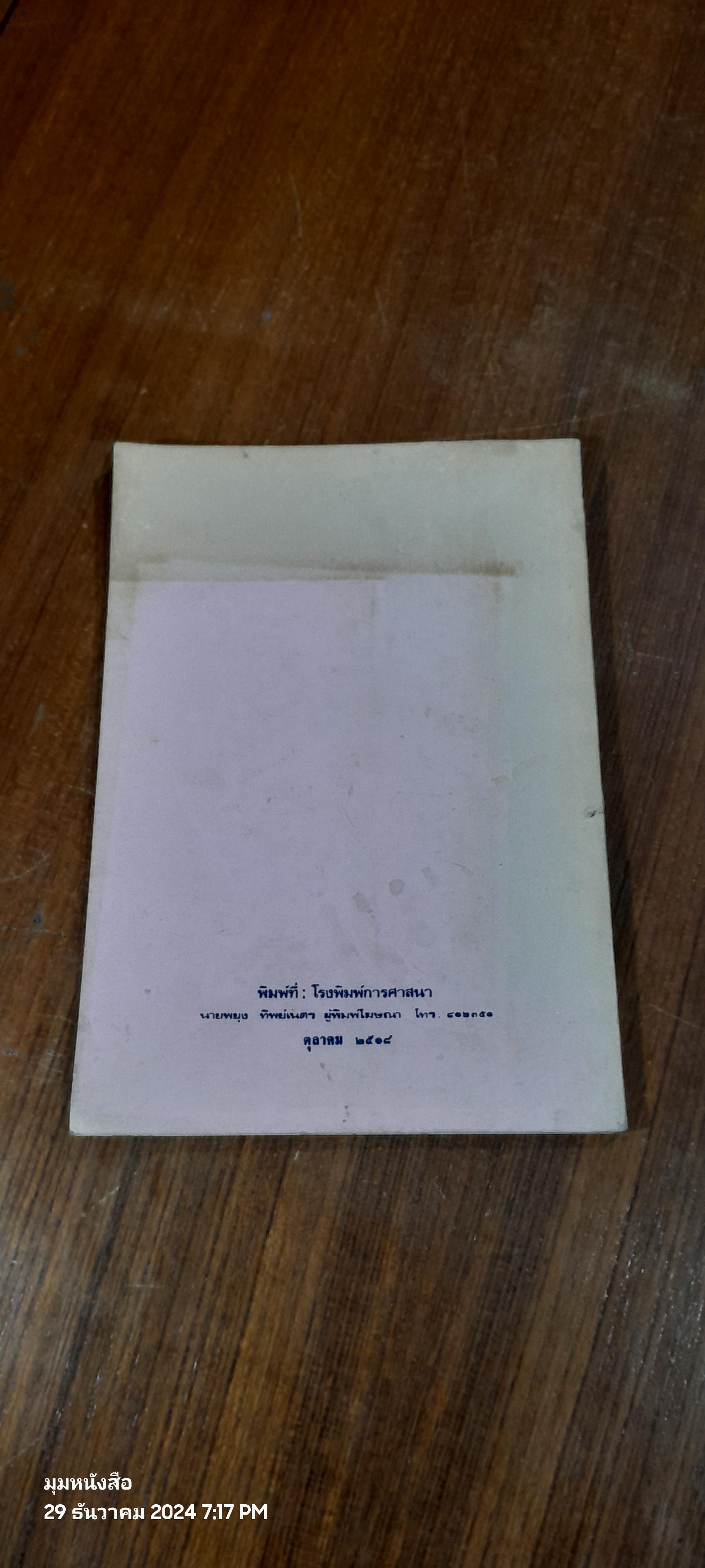 พระราชนิพนธ์เรื่องไกลบ้าน พระราชหัตถเลขา ฉบับที่ ๓๕-๓๖ เล่ม ๙