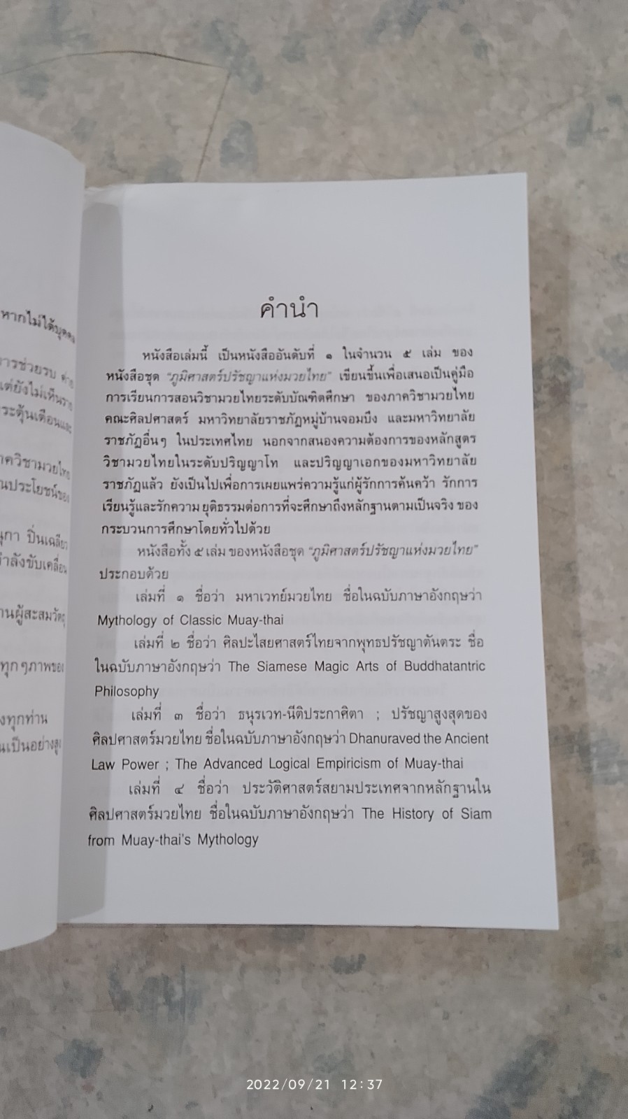 มหาเวทย์มวยไทย (สภาพไม่สมบูรณ์) / อัตถนิช โภคทรัพย์