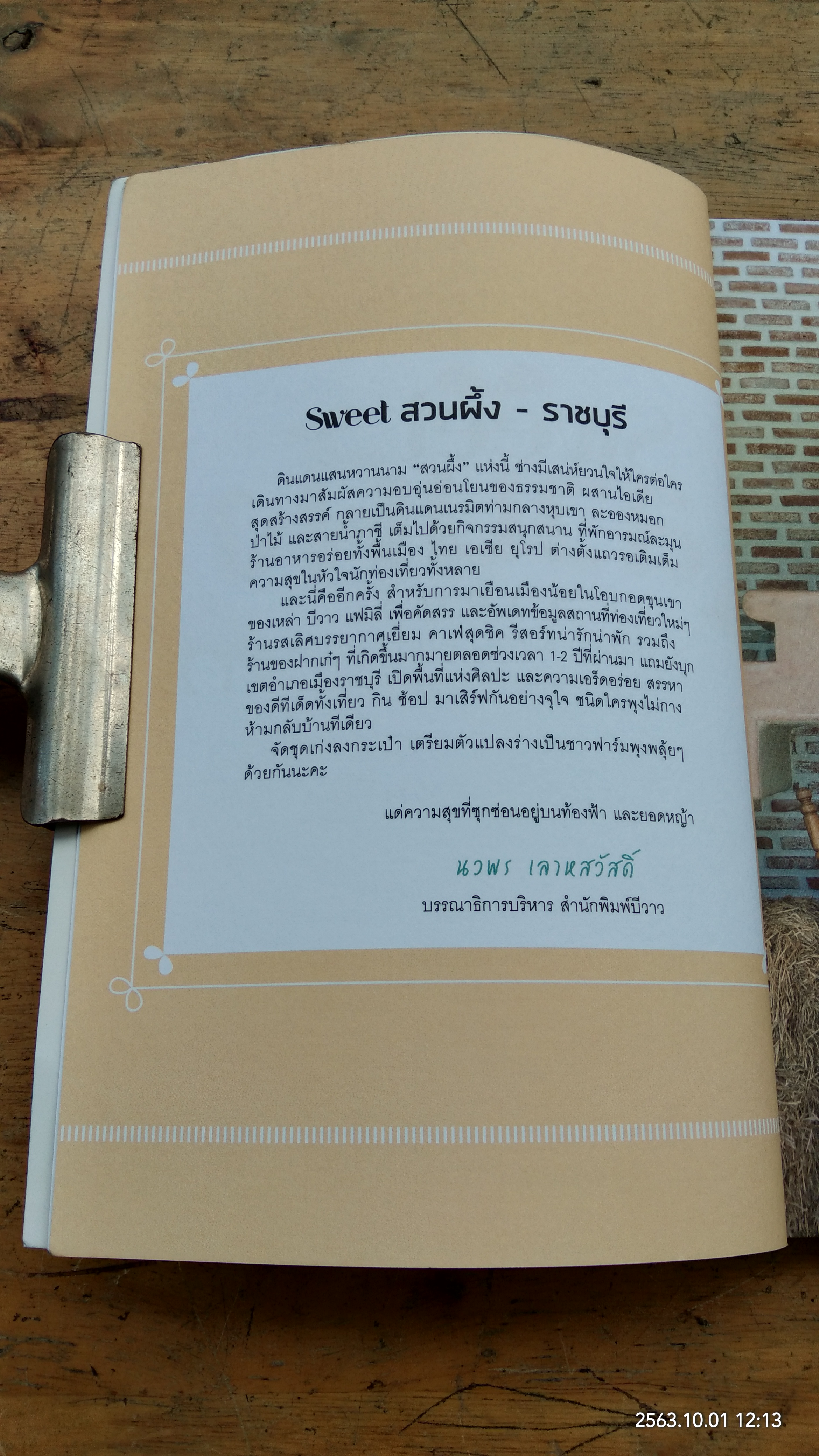 Sweet สวนผึ้ง-ราชบุรี / บีวาว แฟมิลี่