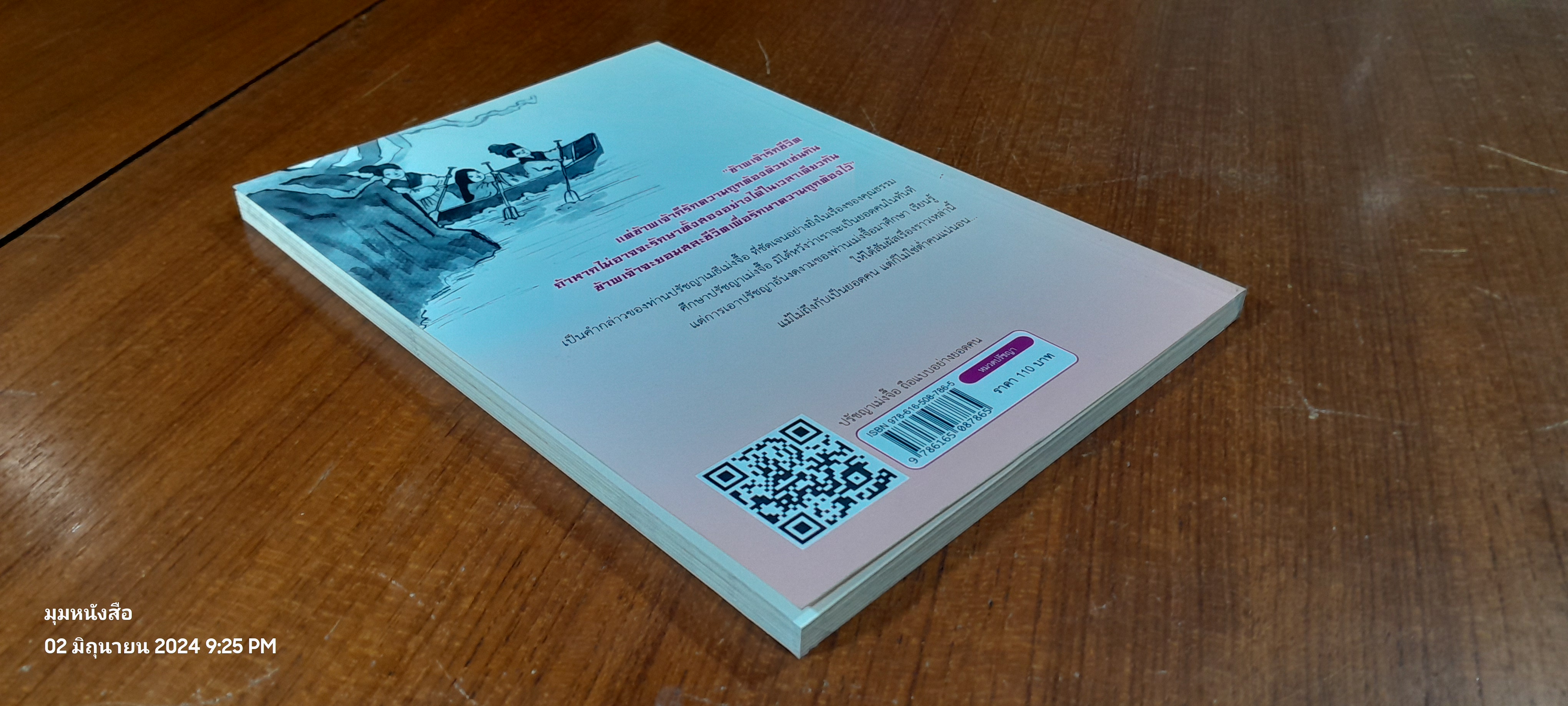 ปรัชญาเม่งจื๊อ ถือแบบอย่างยอดคน / จวินจื่อ