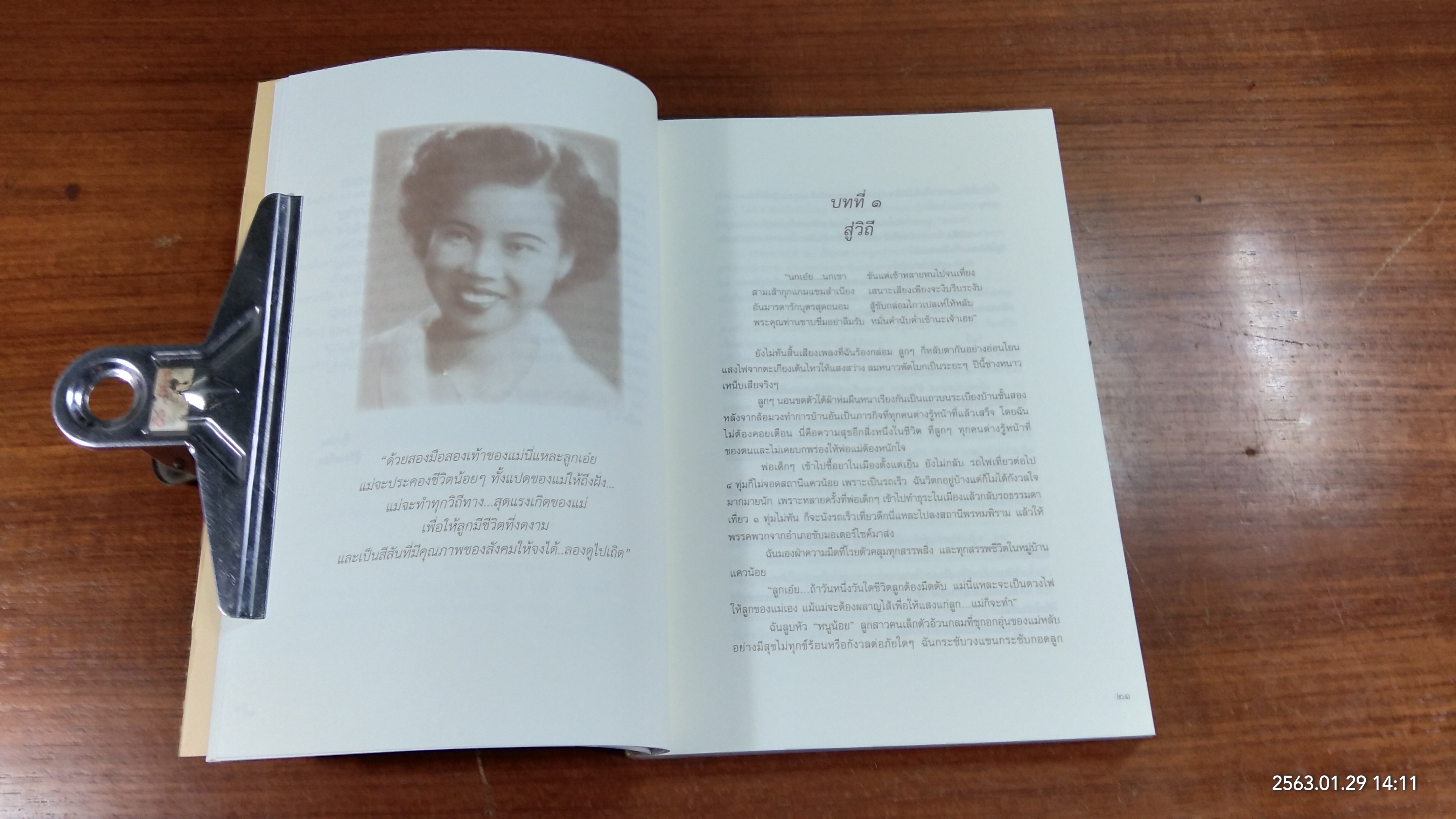 สุดแรงเกิดของแม่ : อนุสรณ์ในงานพระราชทานเพลิงศพ คุณแม่กาญจนา ปิ่นประทีป มะลิวัลย์