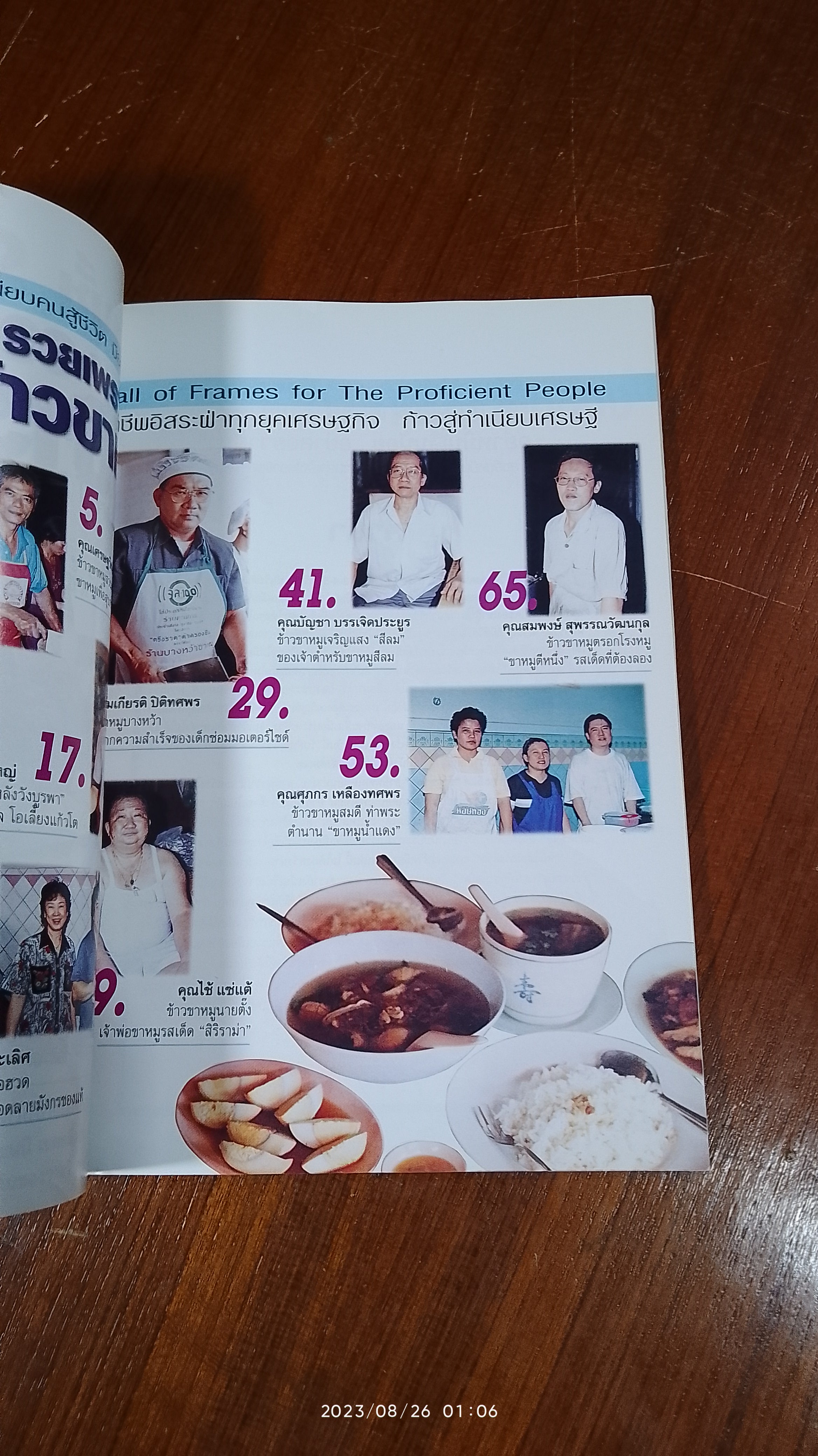 ทำเนียบ คนสู้ชีวิต มืออาชีพ : รวยเพราะ ข้าวขาหมู