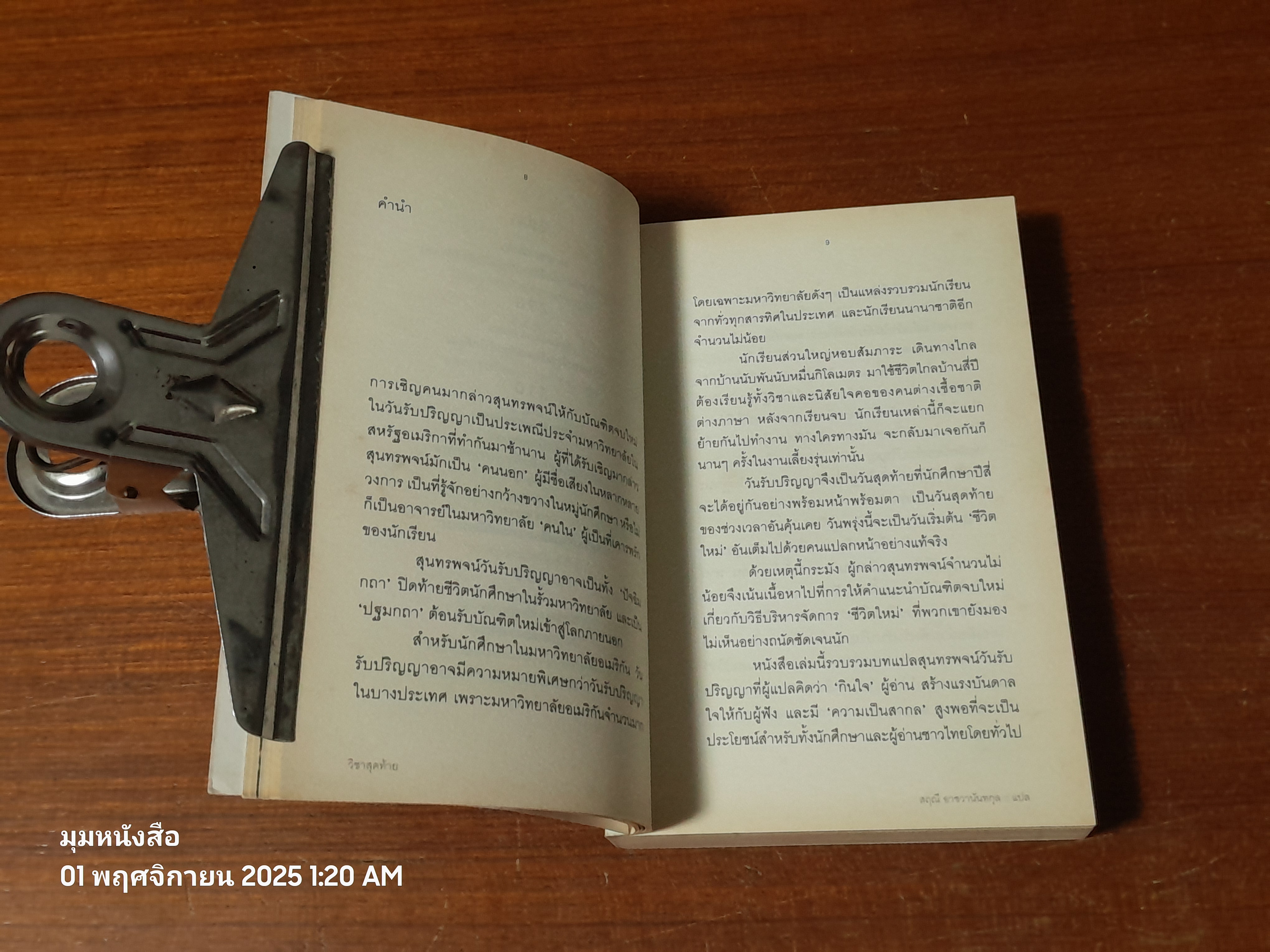 วิชาสุดท้าย (ที่มหาวิทยาลัยไม่ได้สอน) / สฤณี อาชวานันทกุล