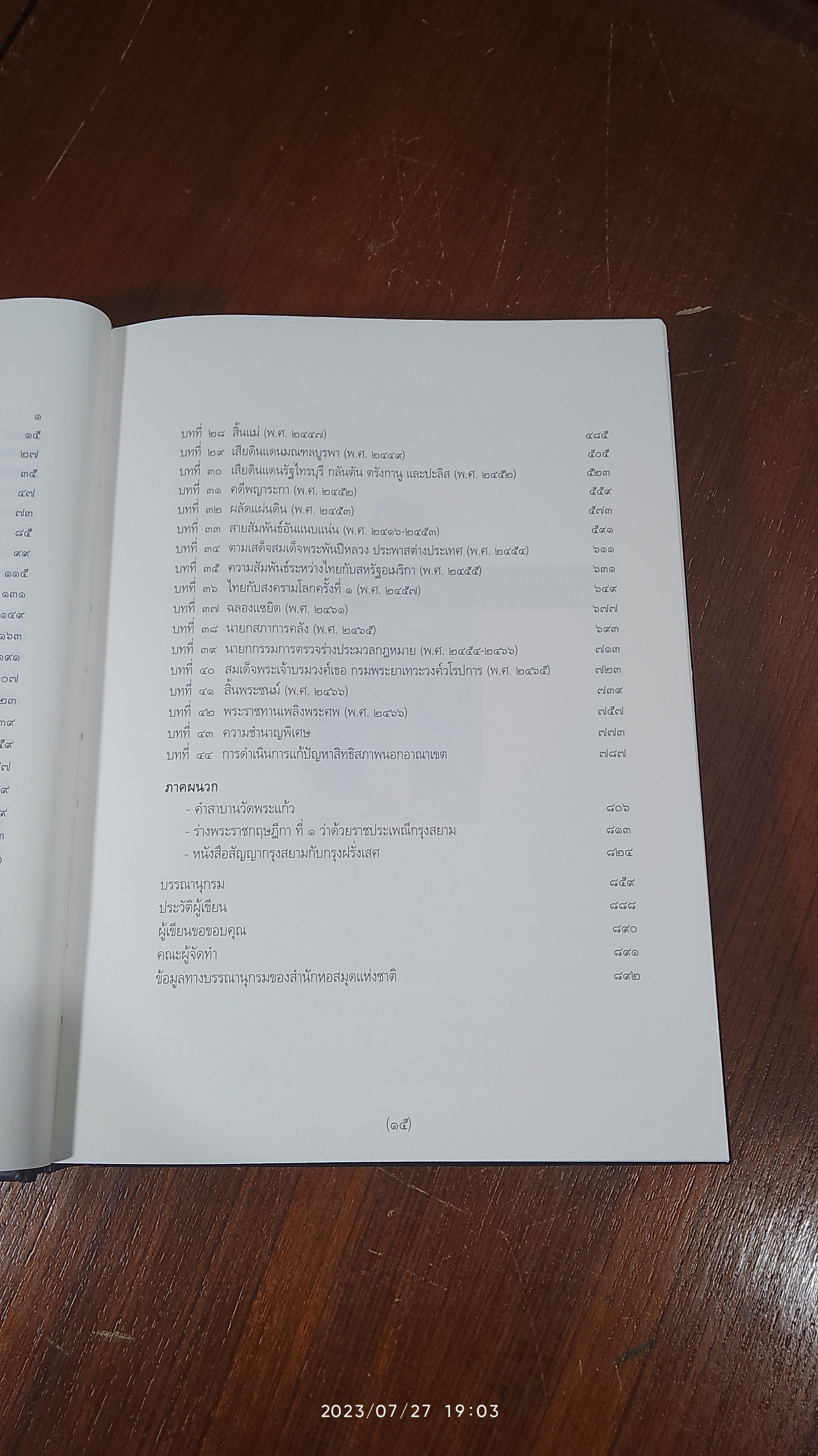 สมเด็จพระเจ้าบรมวงศ์เธอ กรมพระยาเทวะวงศ์วโรปการ (2เล่มจบ)/ วิมลพรรณ ปีตธวัชชัย