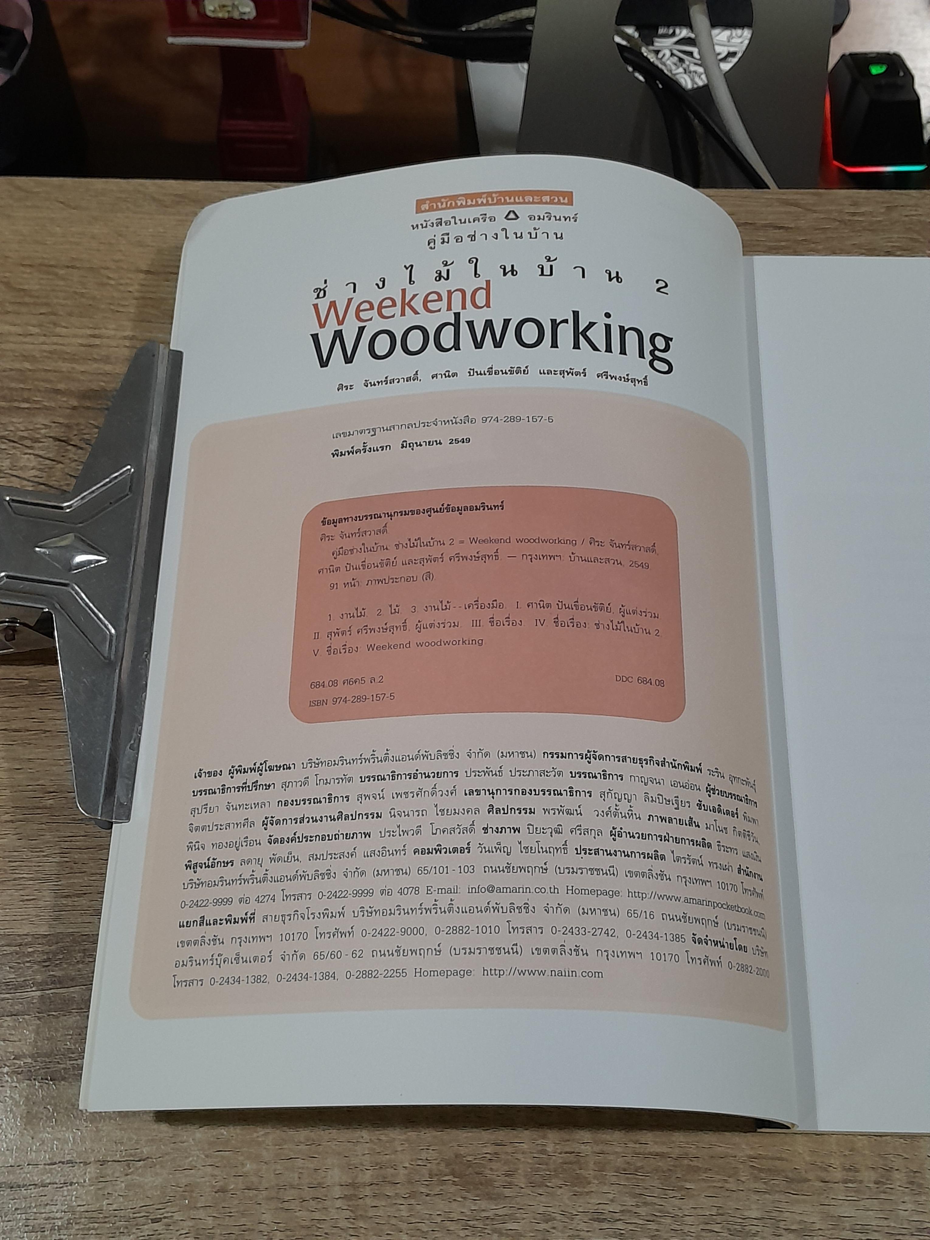 ช่างไม้ในบ้าน 2 / บ้านและสวน