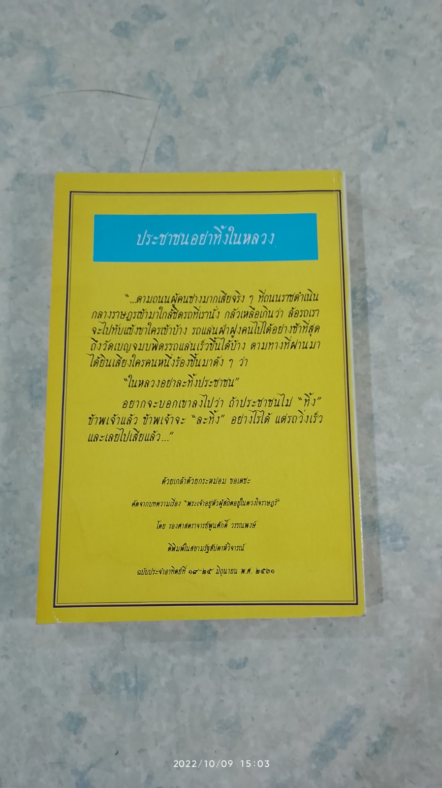 พระราชอำนาจพระมหากษัตริย์ไทย / นายพูนศักดิ์ วรรณพงษ์