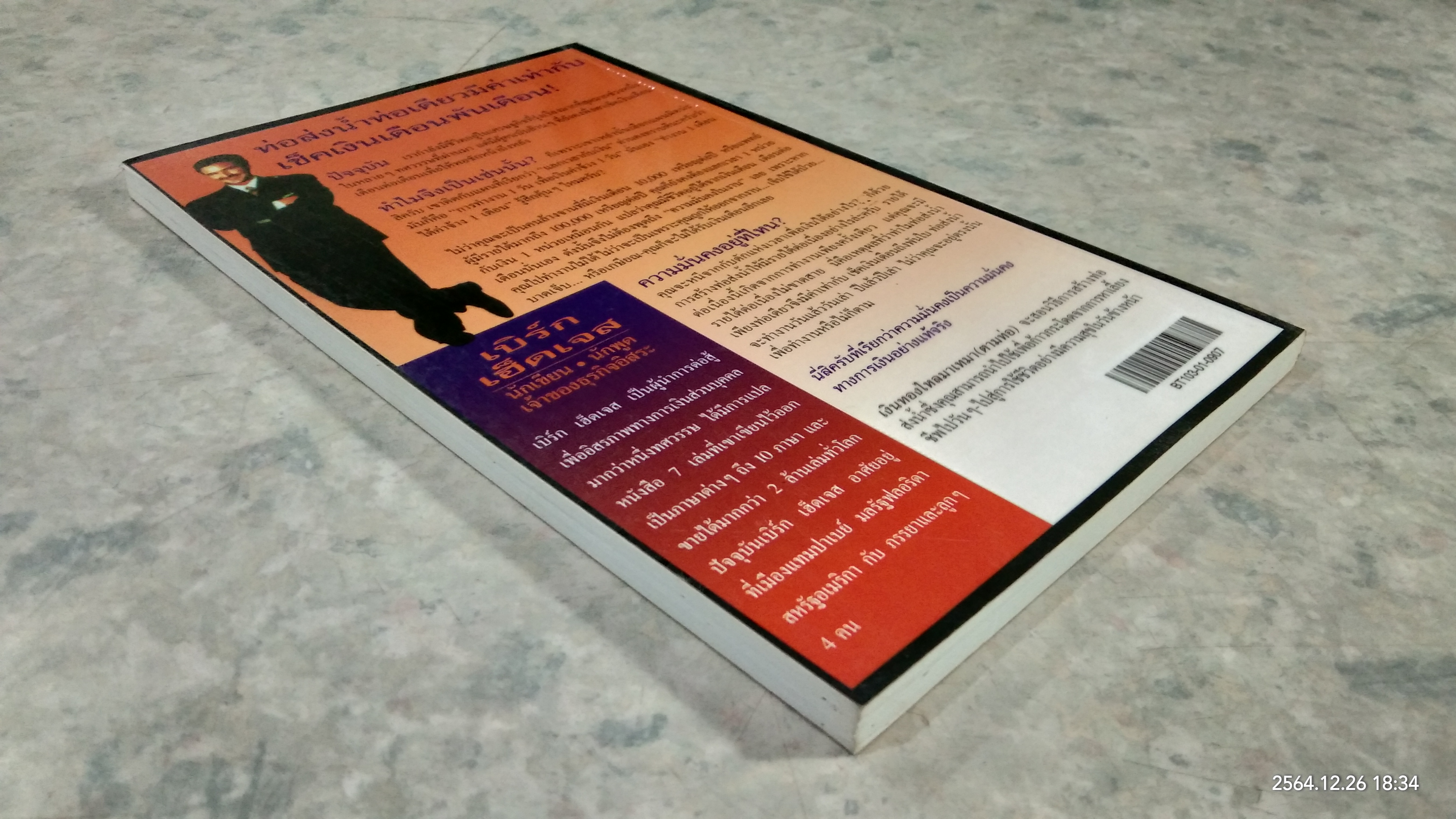 เงินทองไหลมาเทมา (ตามท่อ) / เบิร์ก เฮ็ดเจส