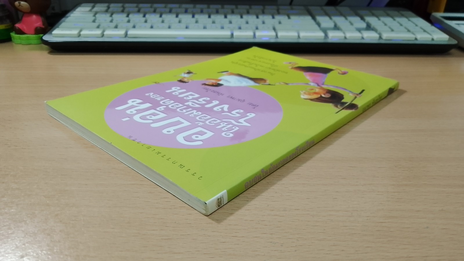 อบอุ่นในอ้อมกอดของโรงเรียน / อุมาพร พันธะไชย