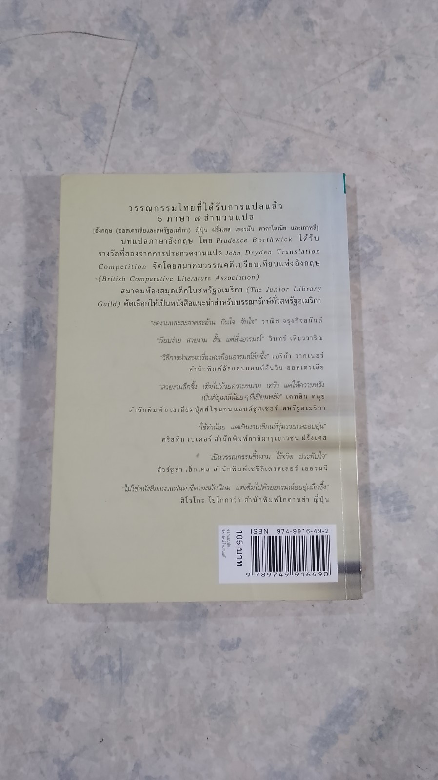 ความสุขของกะทิ / งามพรรณ เวชชาชีวะ