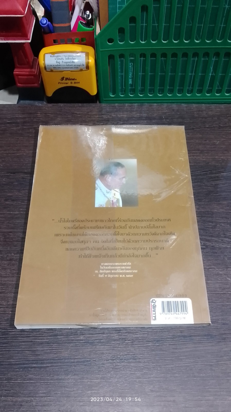 ทรงพระเจริญ ประมวลภาพ พระราชพิธีฉลองสิริราชสมบัติครบ ๖๐ ปี