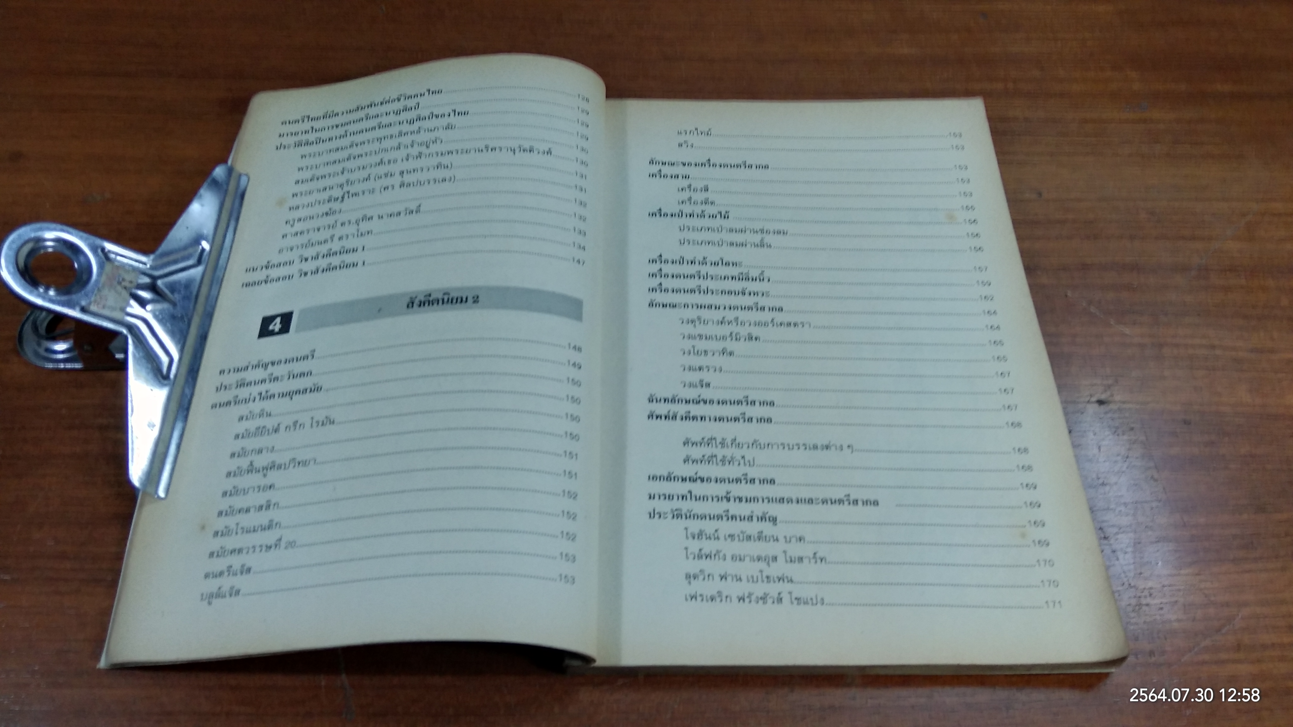 ความรู้พื้นฐานทางศิลปกรรม โชดก เก่งเขตรกิจ