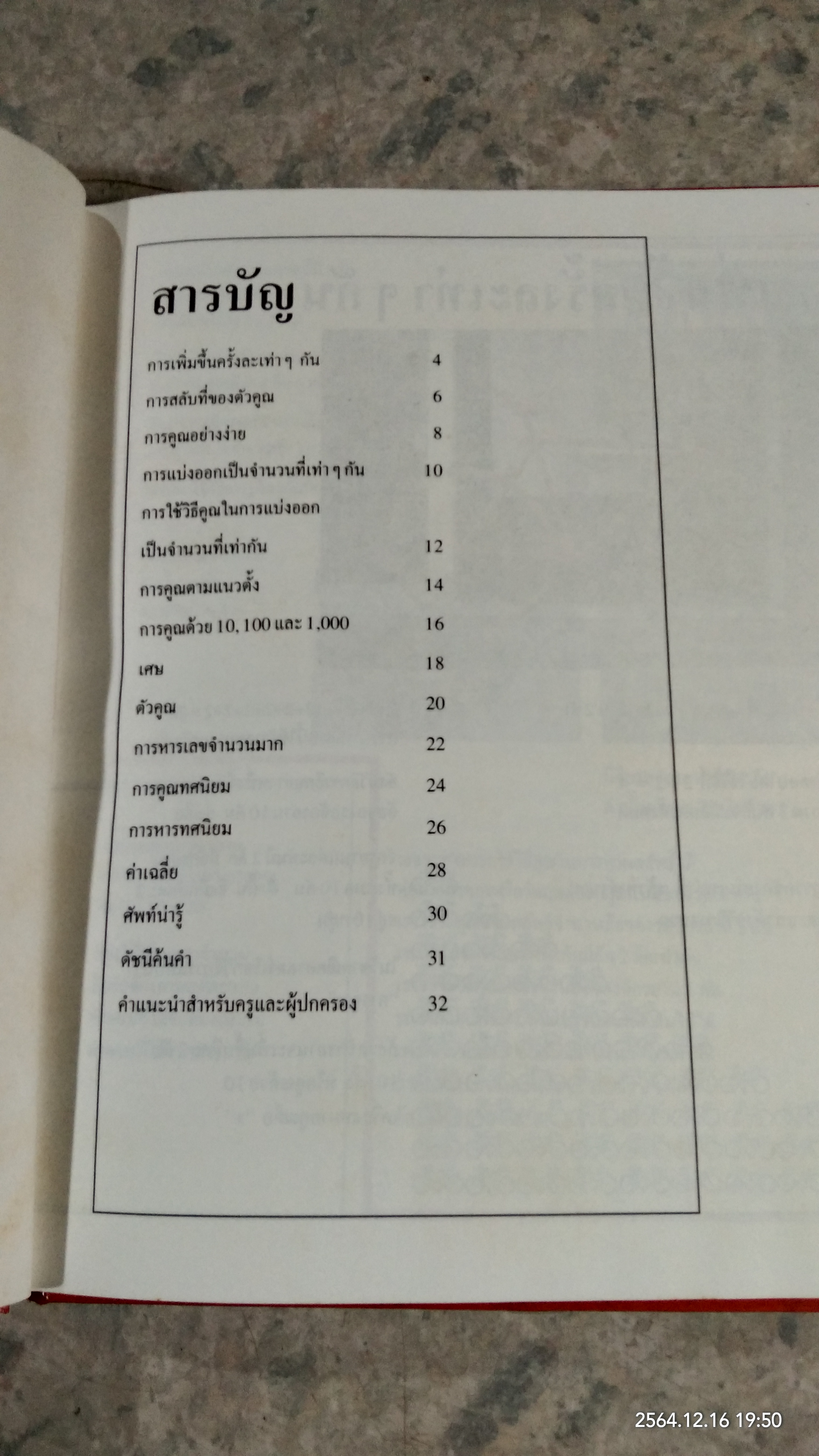 ชุดเข้าใจหลักคิด คณิตศาสตร์ (1 ชุด 6 เล่ม ) / คาเรน ไบรอันท์ - โมล