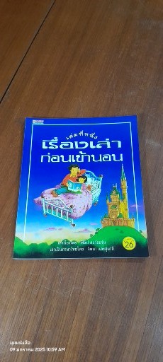 เรื่องเล่าก่อนเข้านอน เล่ม 1-2 / ฟิลิป ฮอว์ธอร์น