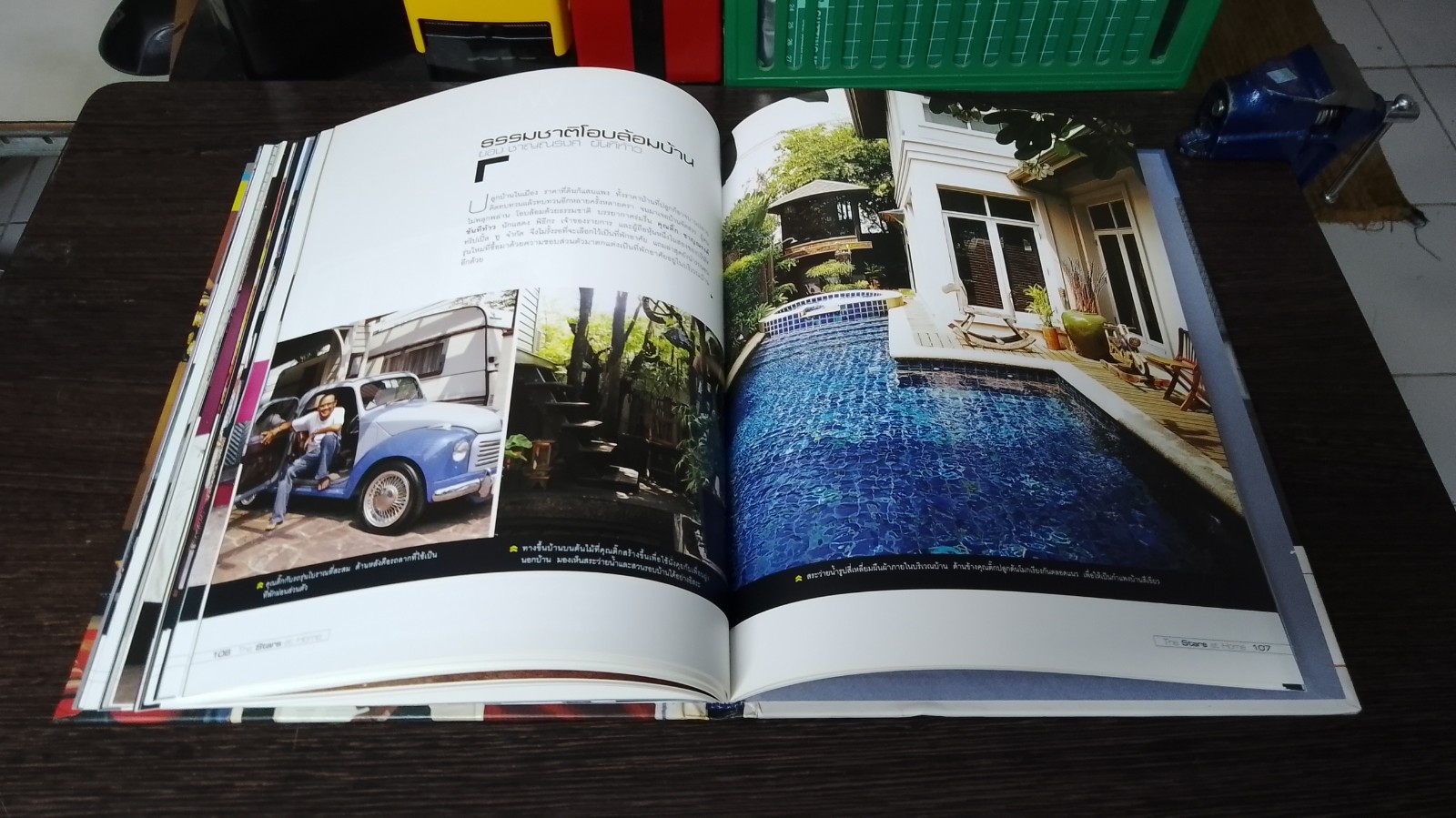 บ้านแสนรัก ฉบับพิเศษ The Stars at Home