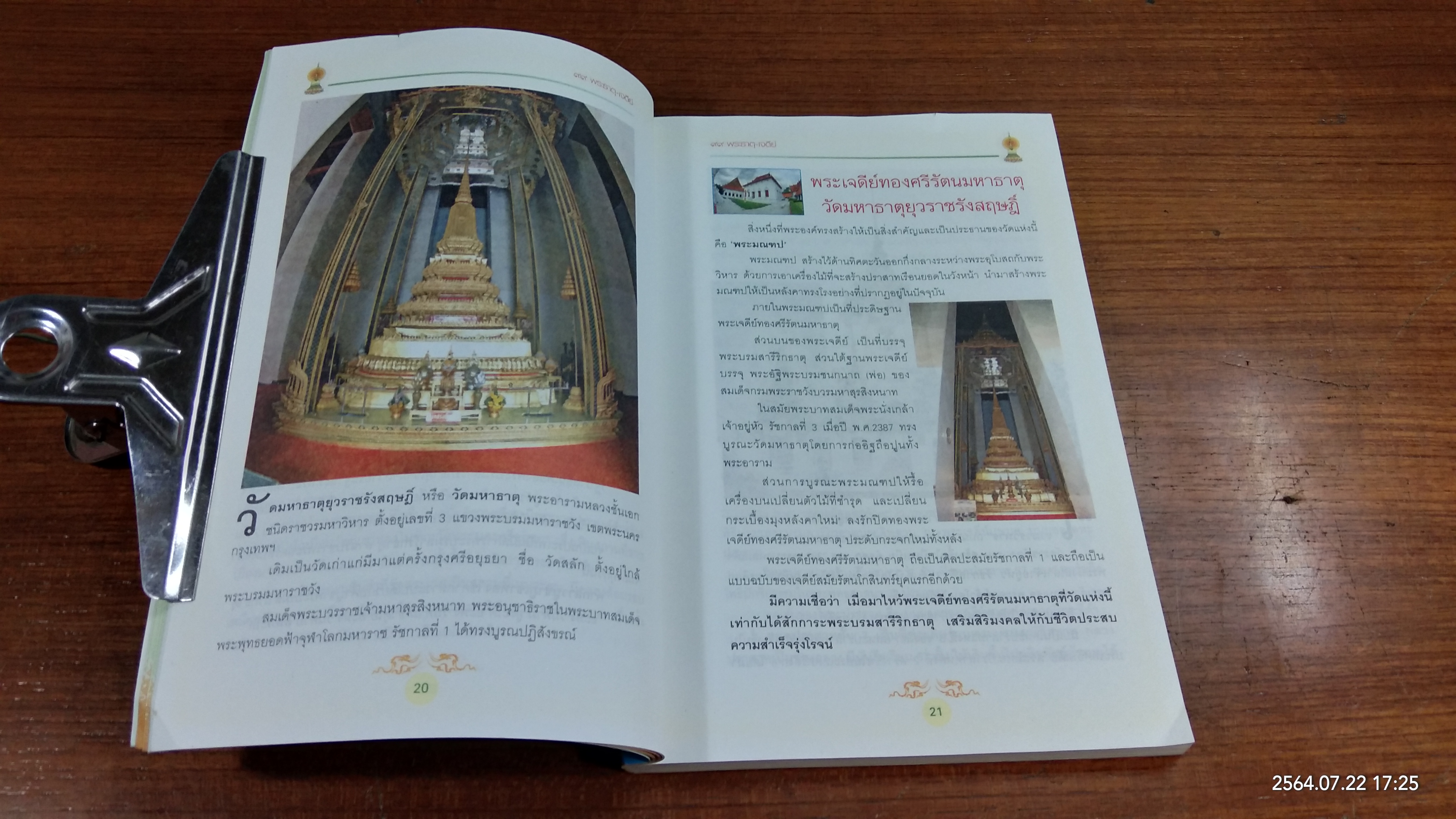 มงคลทั่วไทยไหว้ ๙๙ พระธาตุ - เจดีย์ / ช่าวสด