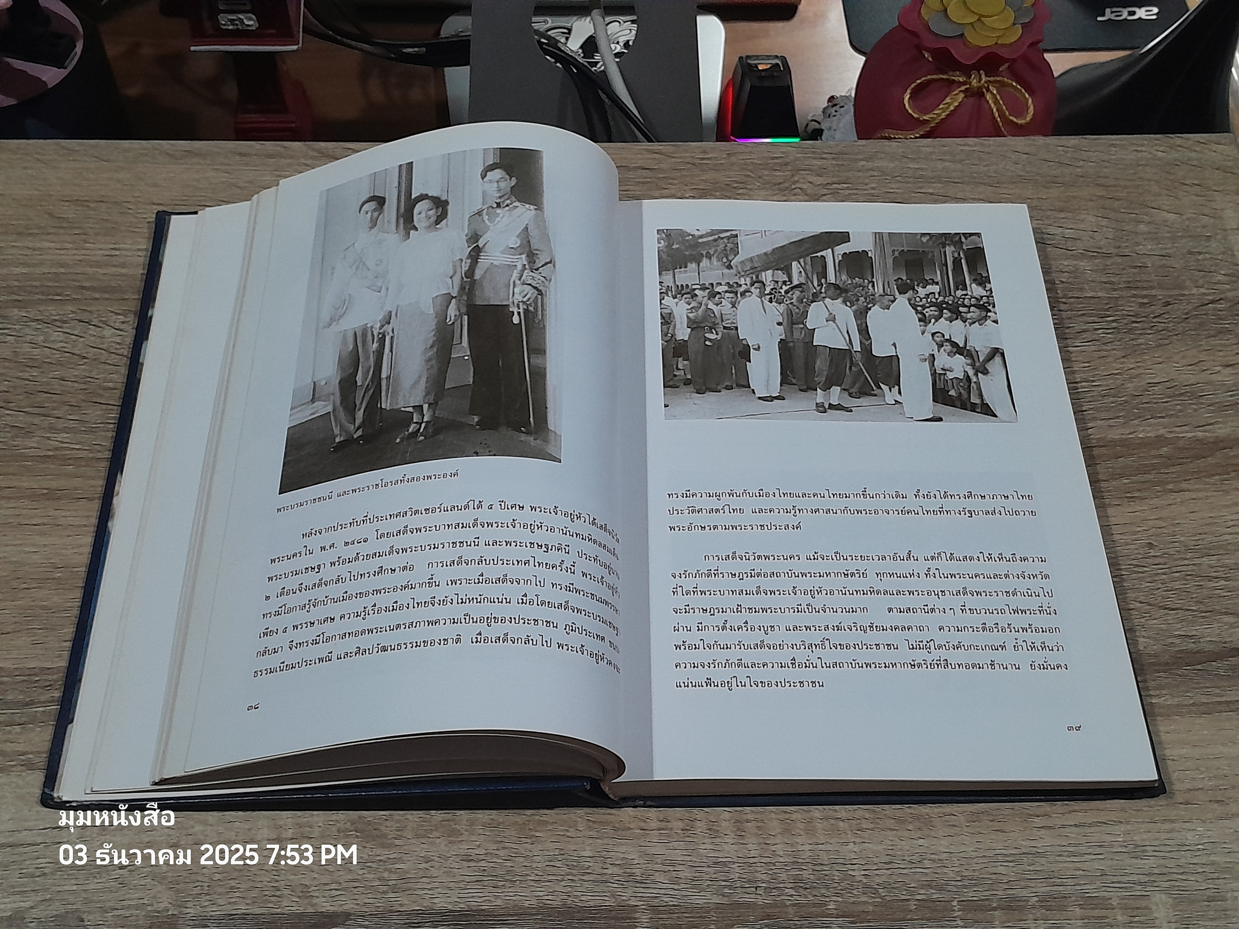 พระเจ้าอยู่หัว : กรมวิชาการ กระทรวงศึกษาธิการ (มีตราห้องสมุด)