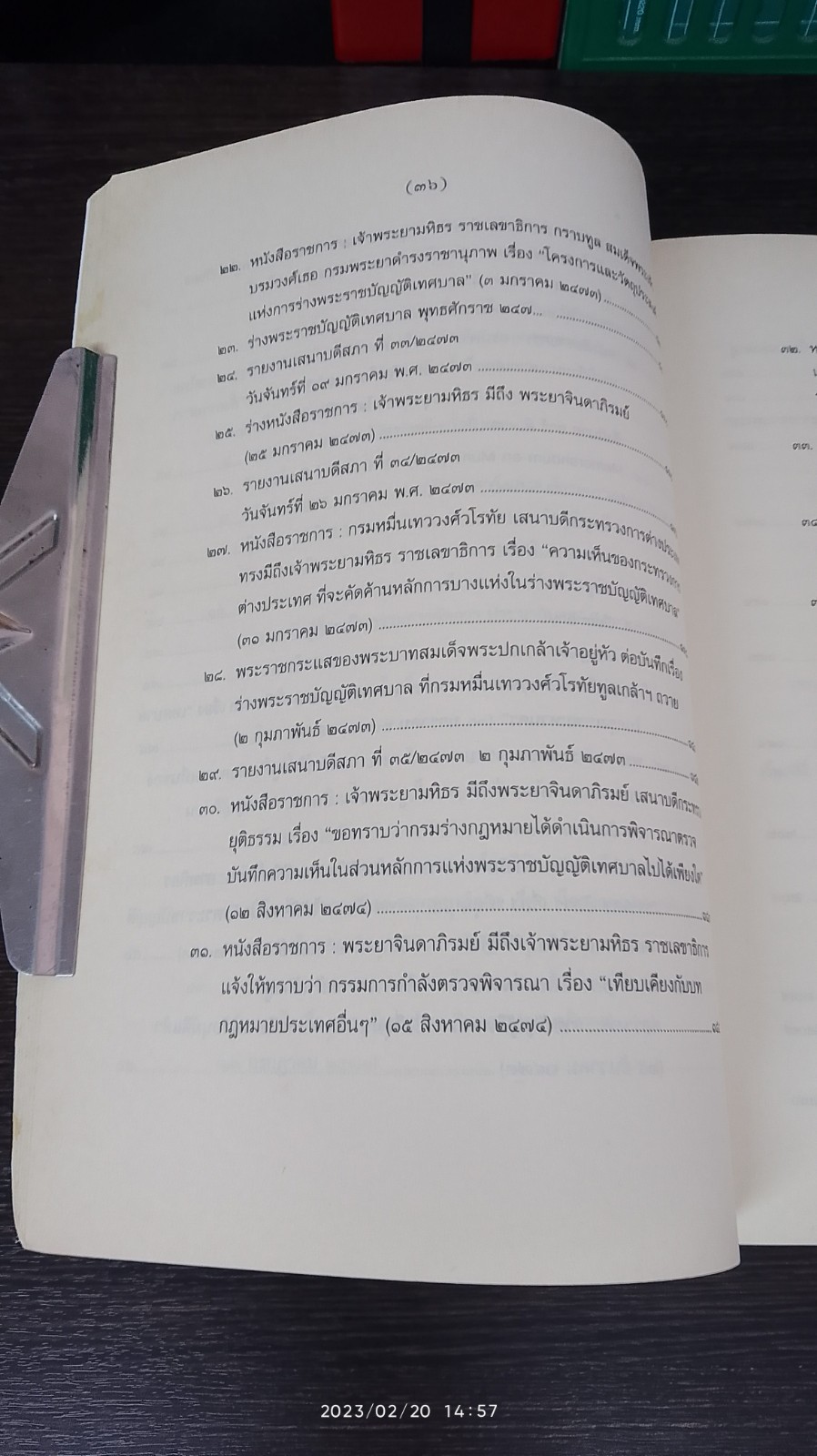 แผนพัฒนาการเมืองไปสู่การปกครองระบอบประชาธิปไตยตามแนวพระราชดำริของพระบาทสมเด็จพระปกเกล้าเจ้าอยู่หัว