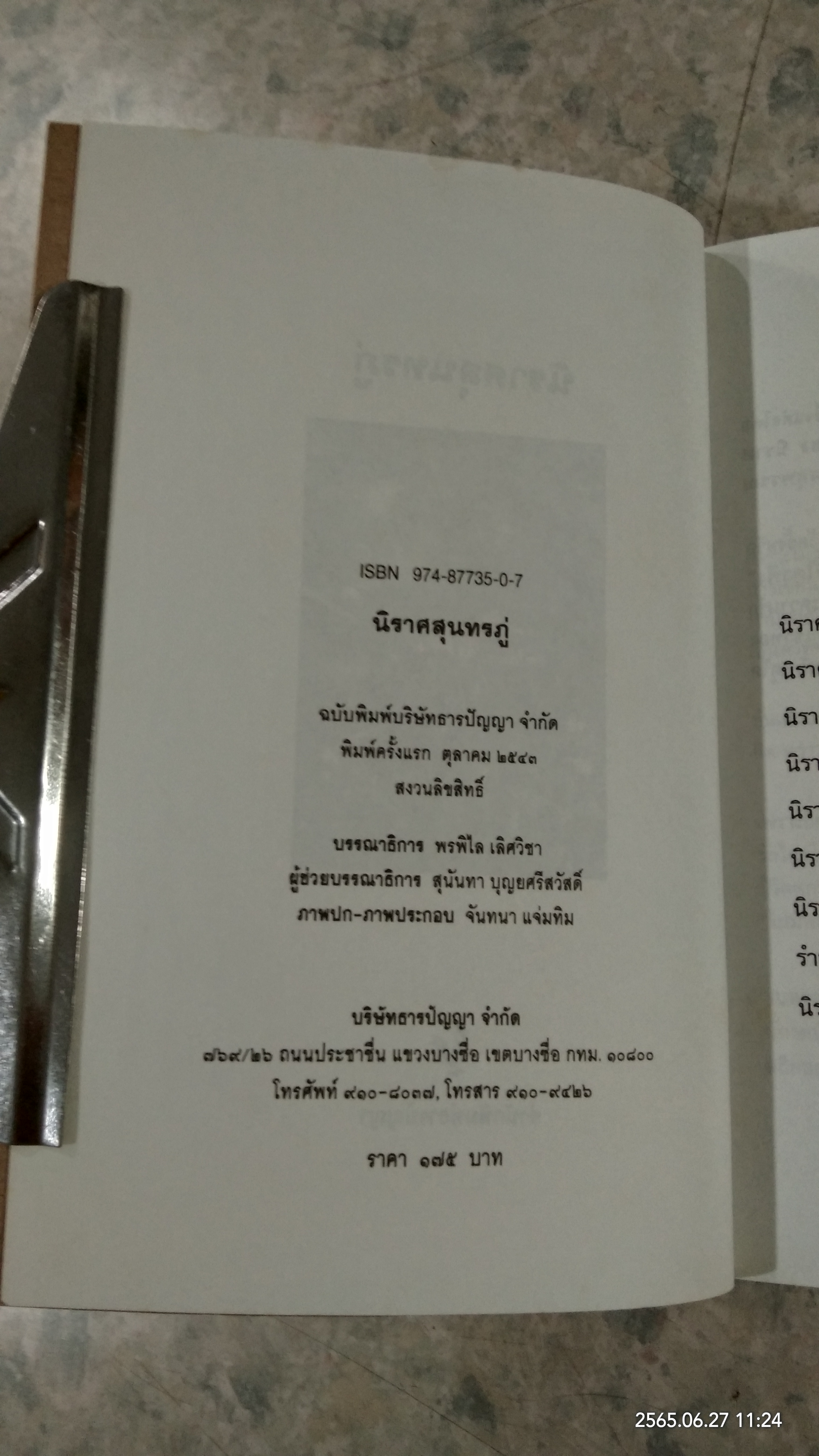 นิราศสุนทรภู่