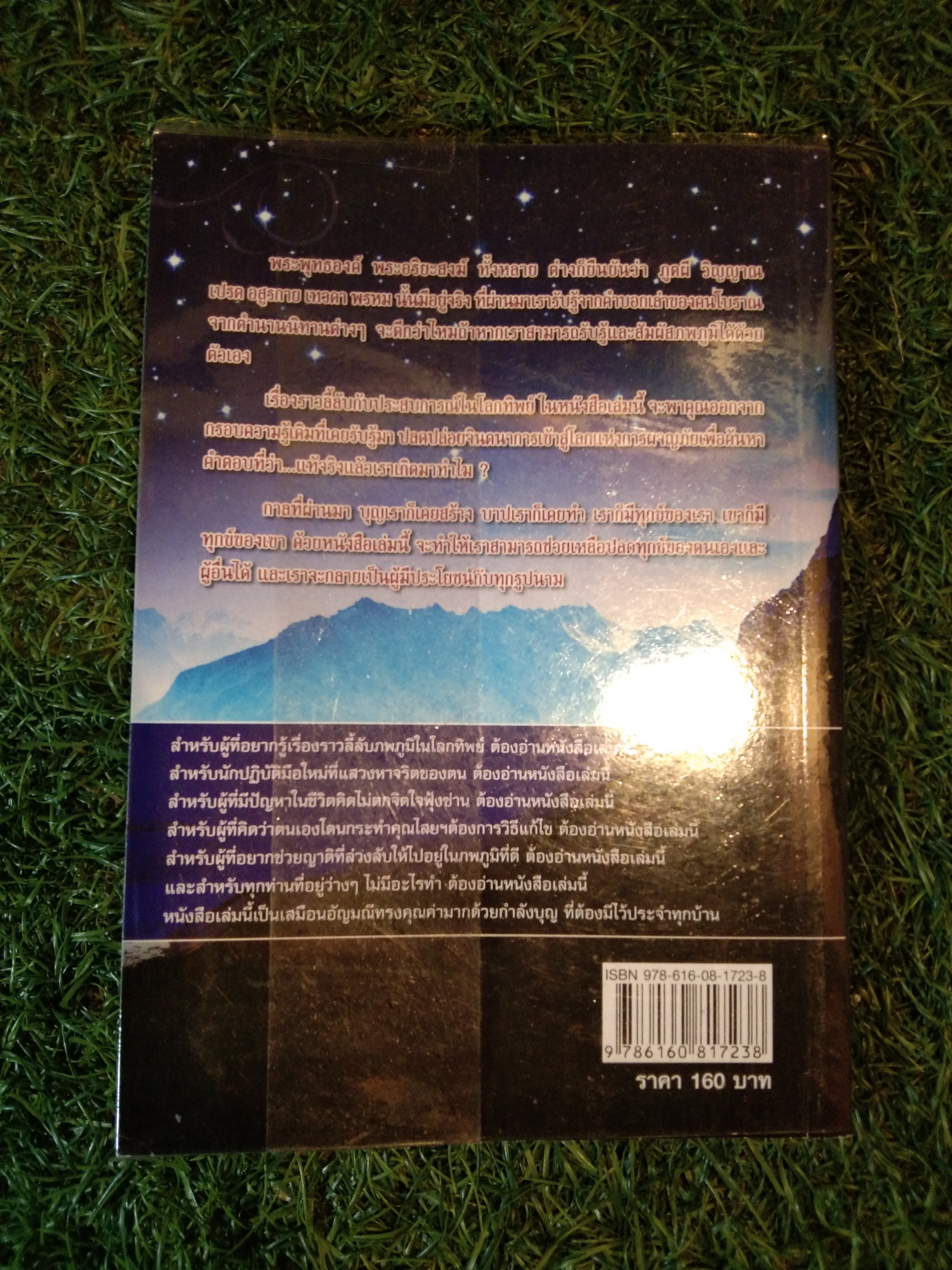 มณีนรัตน์ จักรพรรดิปรับภพภูมิ / ทิพยโอภาส