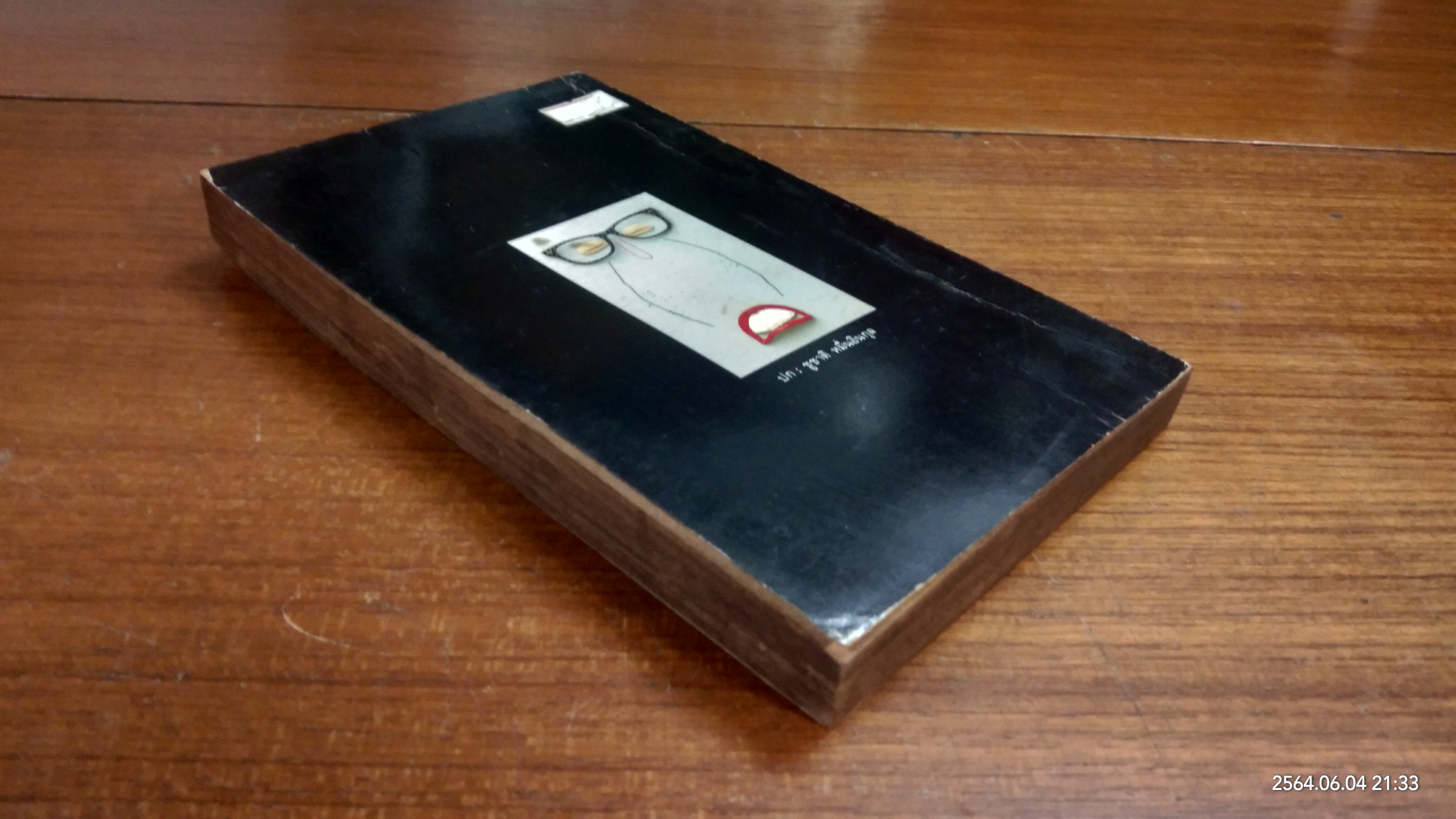 ซอยเดียวกัน (สภาพไม่สมบูรณ์) / วาณิช จรุงกิจอนันต์