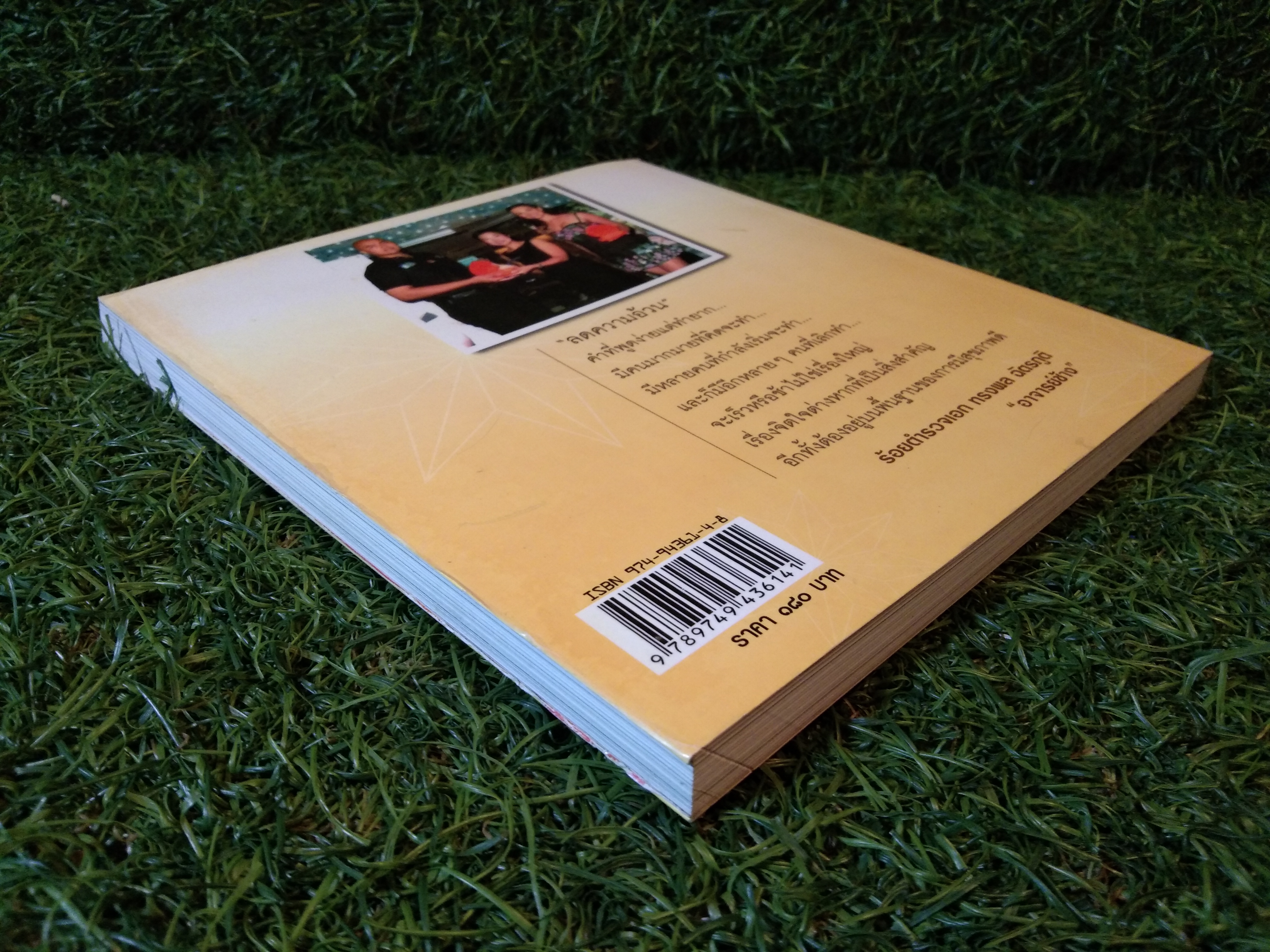 ลดน้ำหนัก 6 อาทิตย์พิชิตล้าน / อาจารย์ช้าง